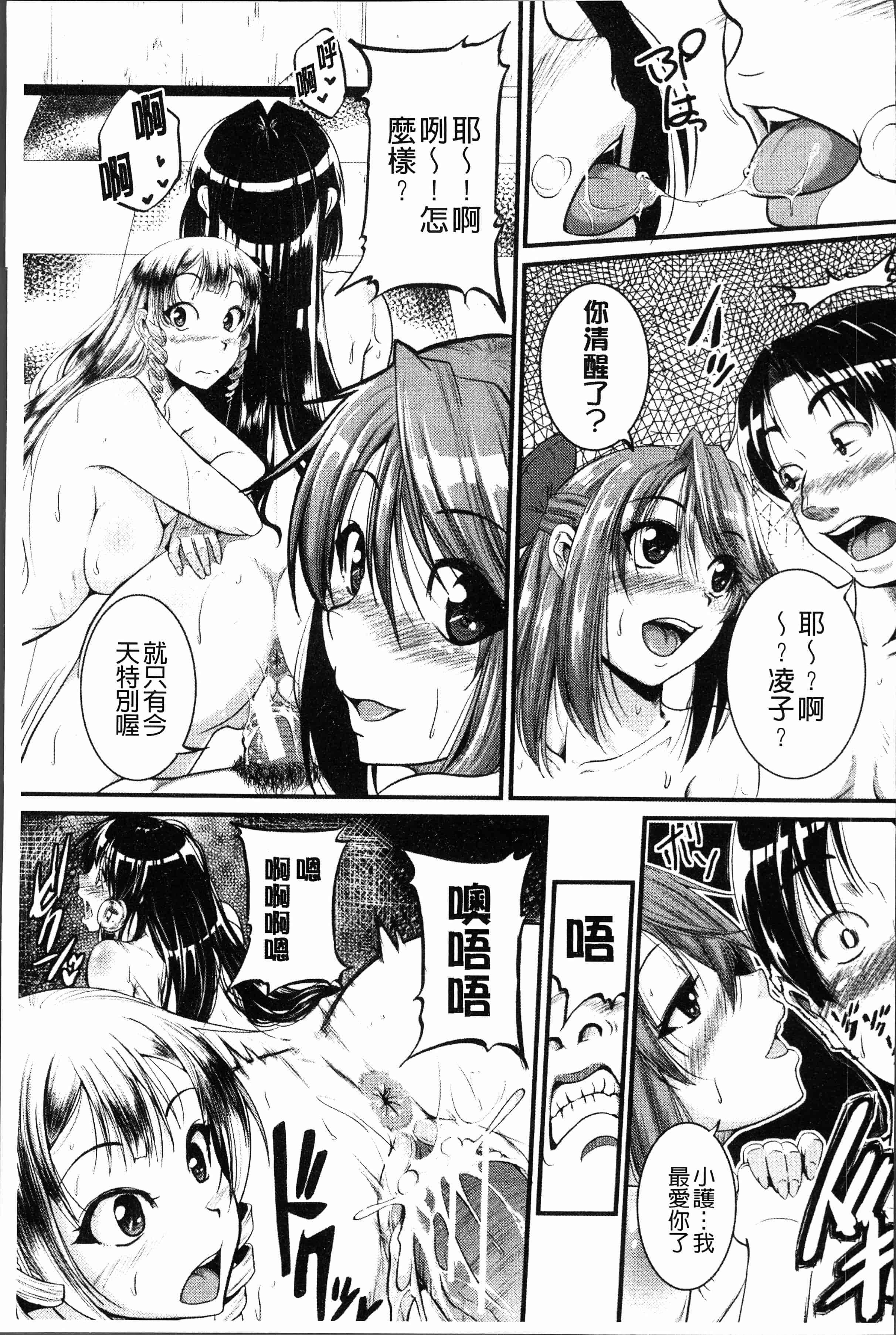 汉化版-[とんのすけ] ぼくらの(恥)調教台本 [4K[S版]掃圖組]_第8集