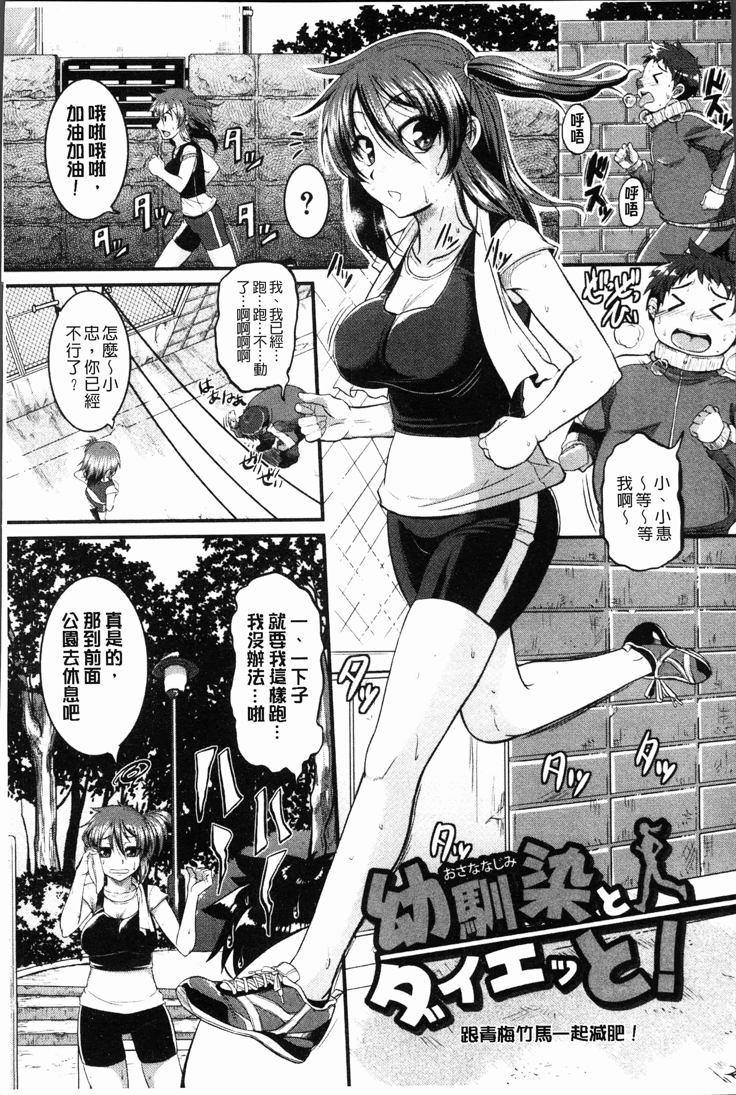 汉化版-[とんのすけ] ぼくらの(恥)調教台本 [4K[S版]掃圖組]_第2集