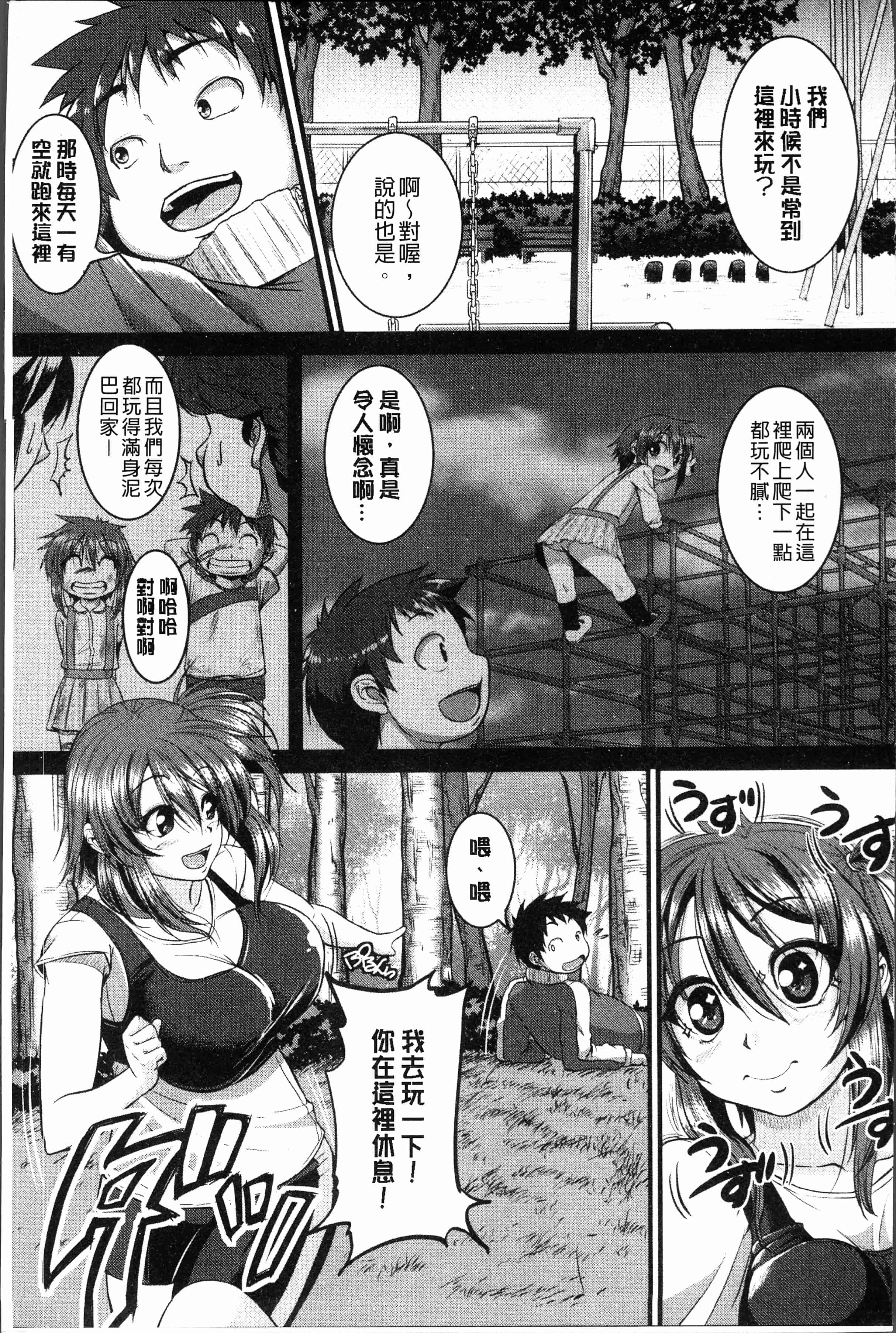 汉化版-[とんのすけ] ぼくらの(恥)調教台本 [4K[S版]掃圖組]_第2集
