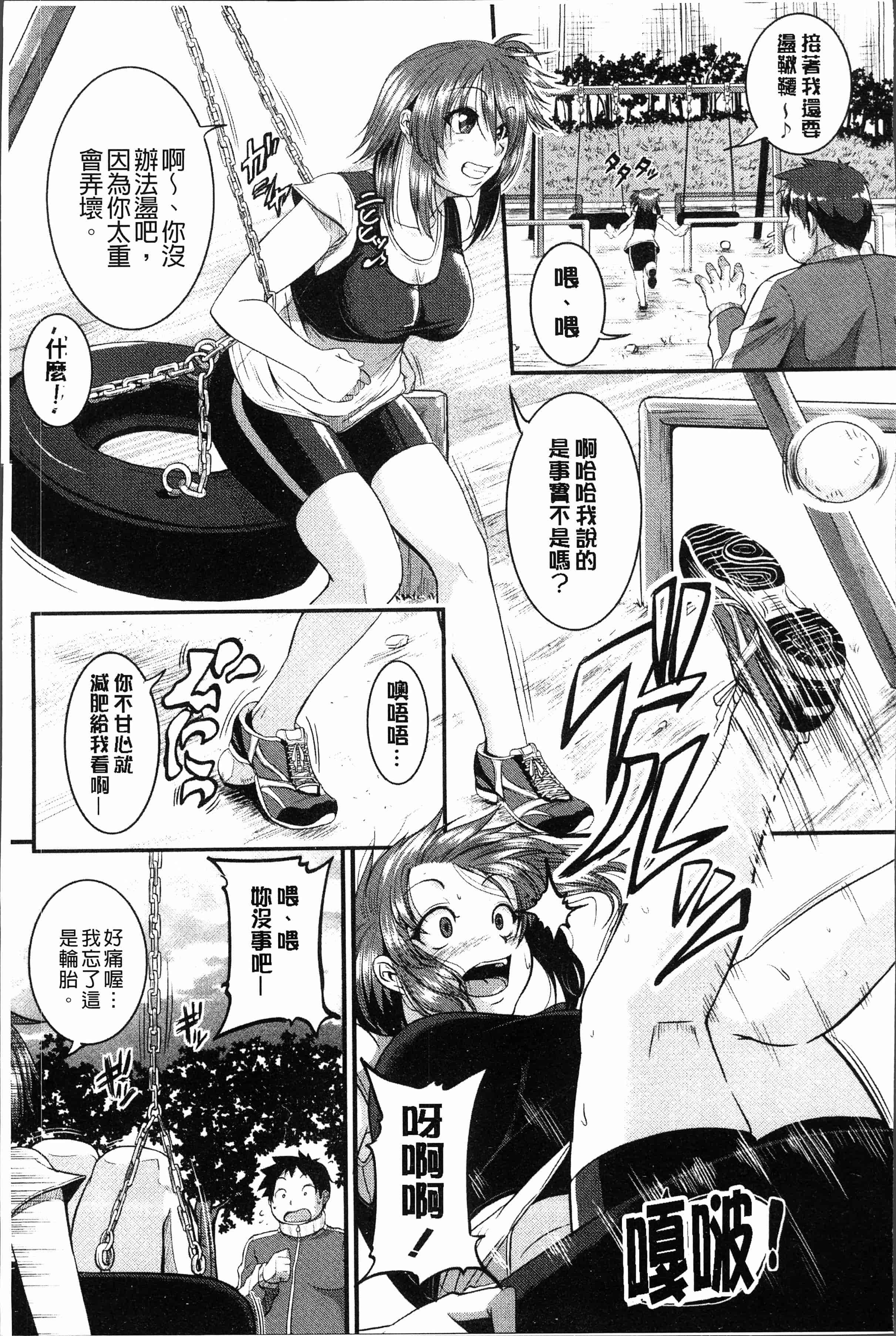 汉化版-[とんのすけ] ぼくらの(恥)調教台本 [4K[S版]掃圖組]_第2集