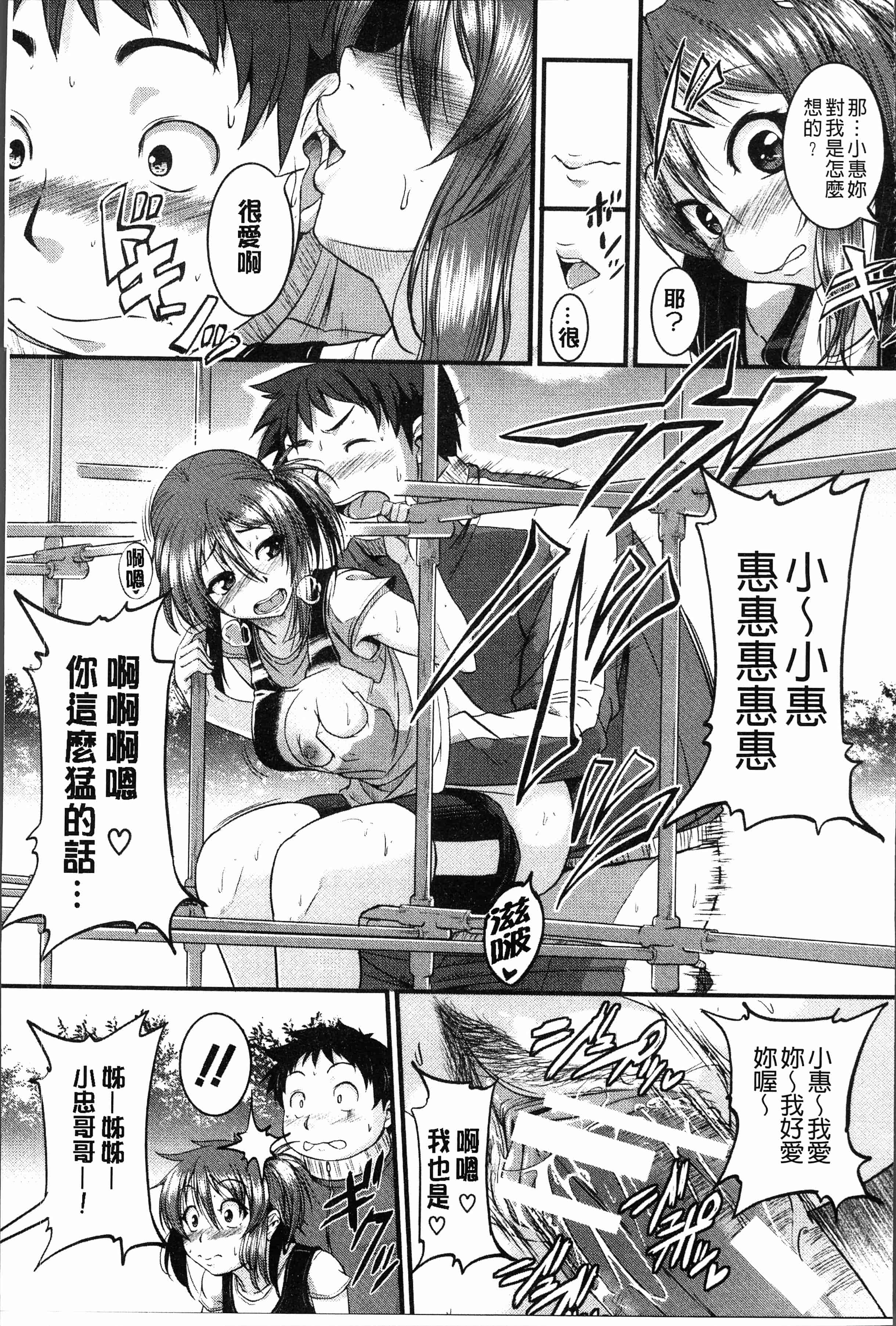 汉化版-[とんのすけ] ぼくらの(恥)調教台本 [4K[S版]掃圖組]_第2集