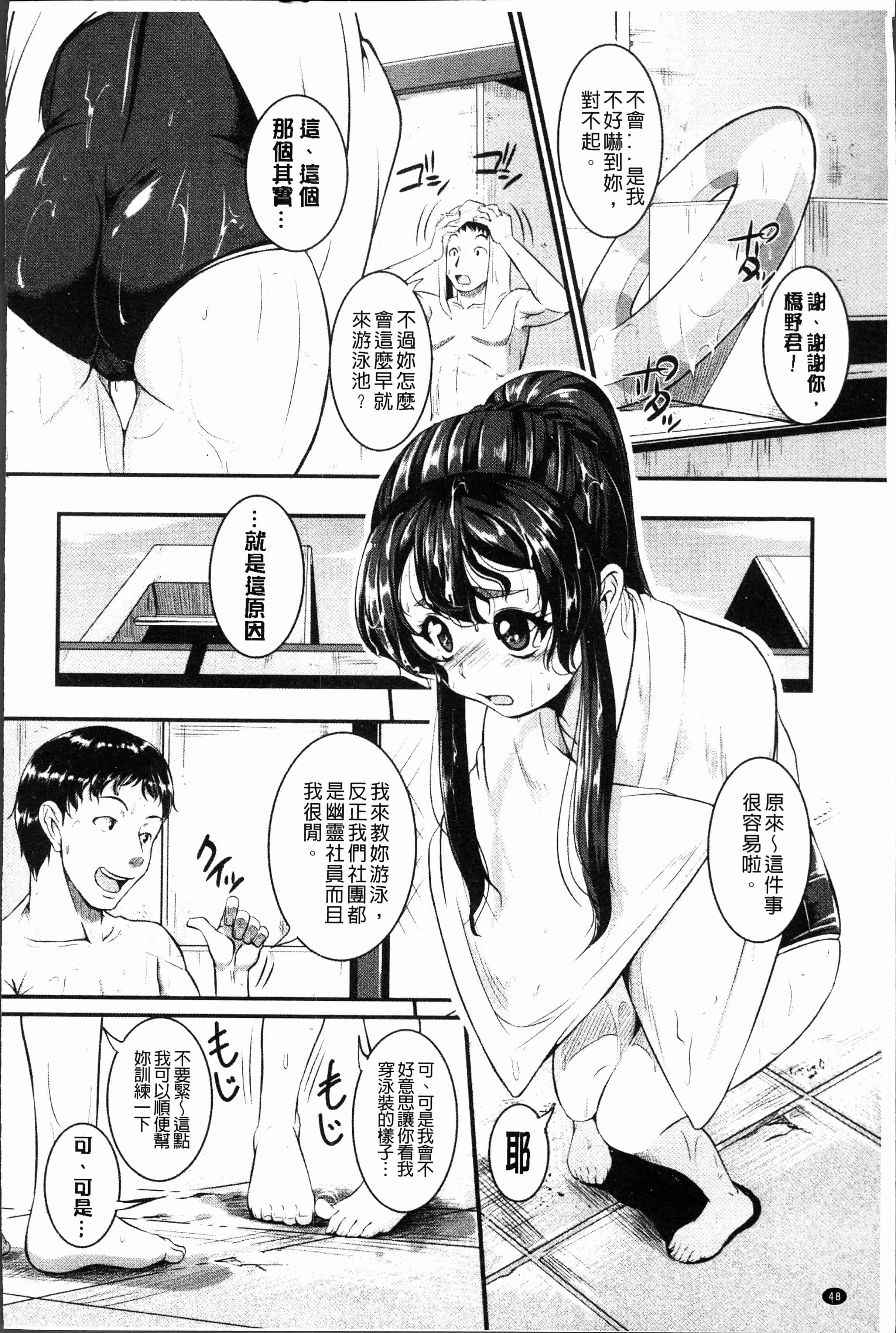 汉化版-[とんのすけ] ぼくらの(恥)調教台本 [4K[S版]掃圖組]_第3集