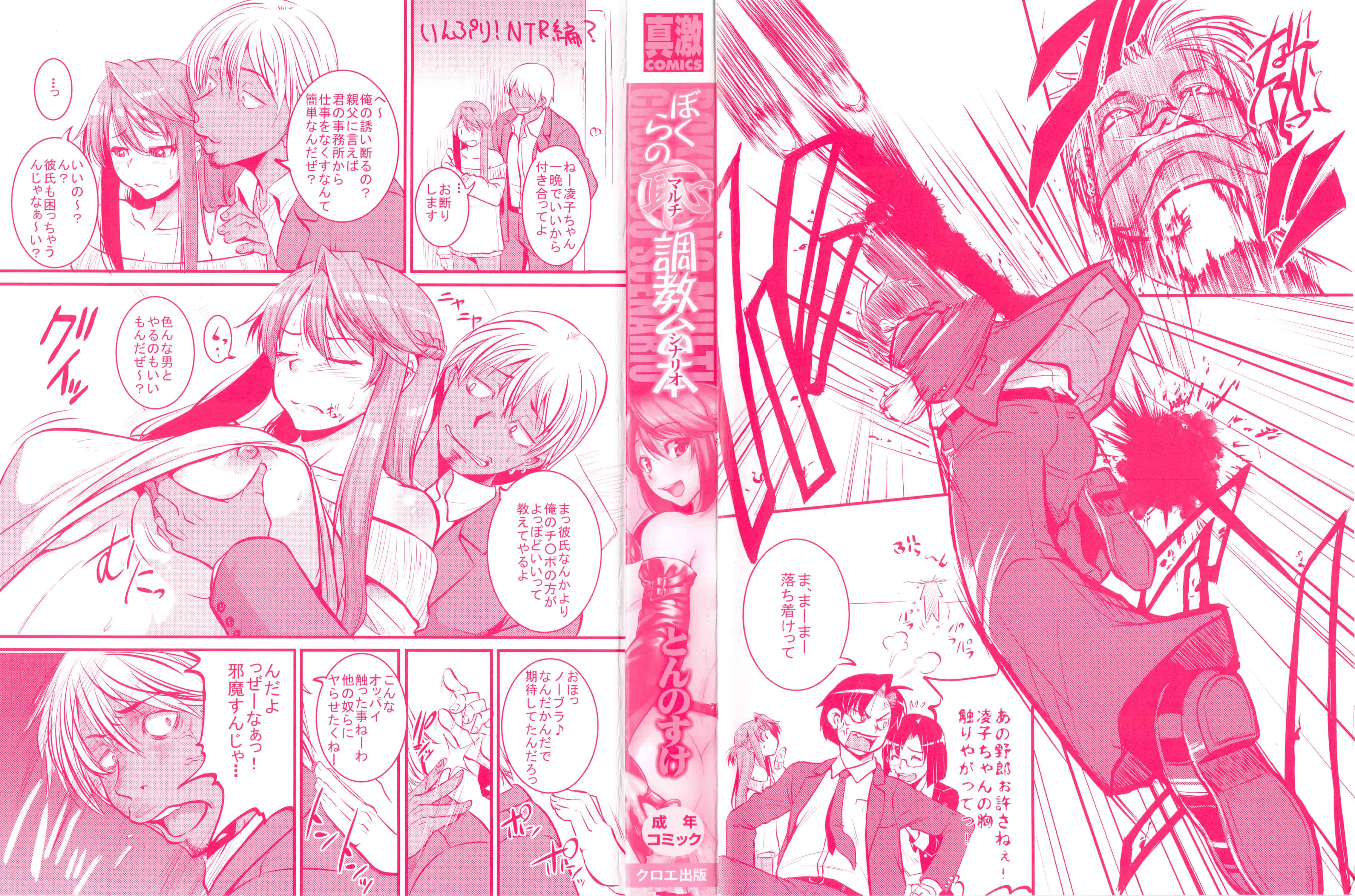 汉化版-[とんのすけ] ぼくらの(恥)調教台本 [4K[S版]掃圖組]_第1集
