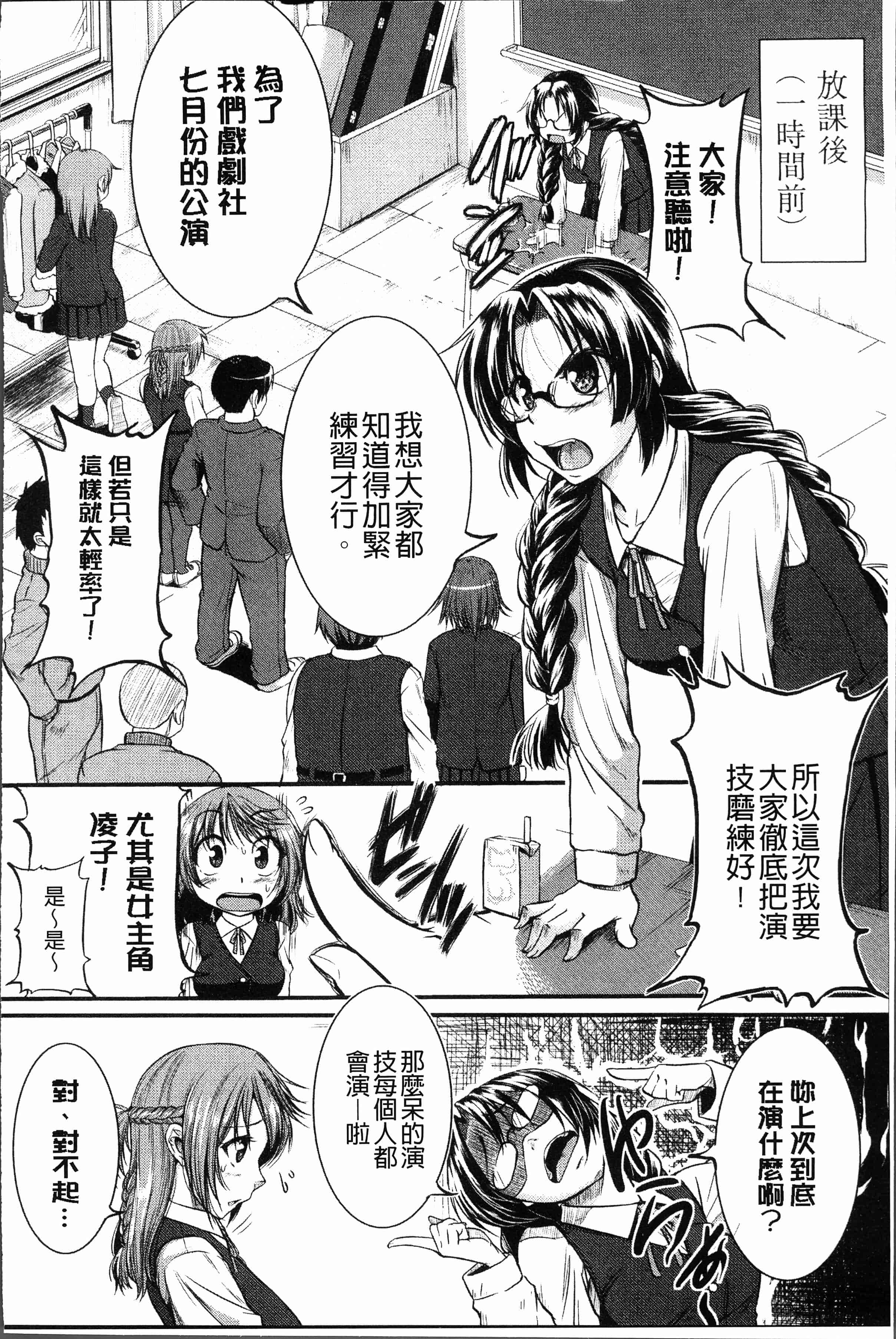 汉化版-[とんのすけ] ぼくらの(恥)調教台本 [4K[S版]掃圖組]_第4集