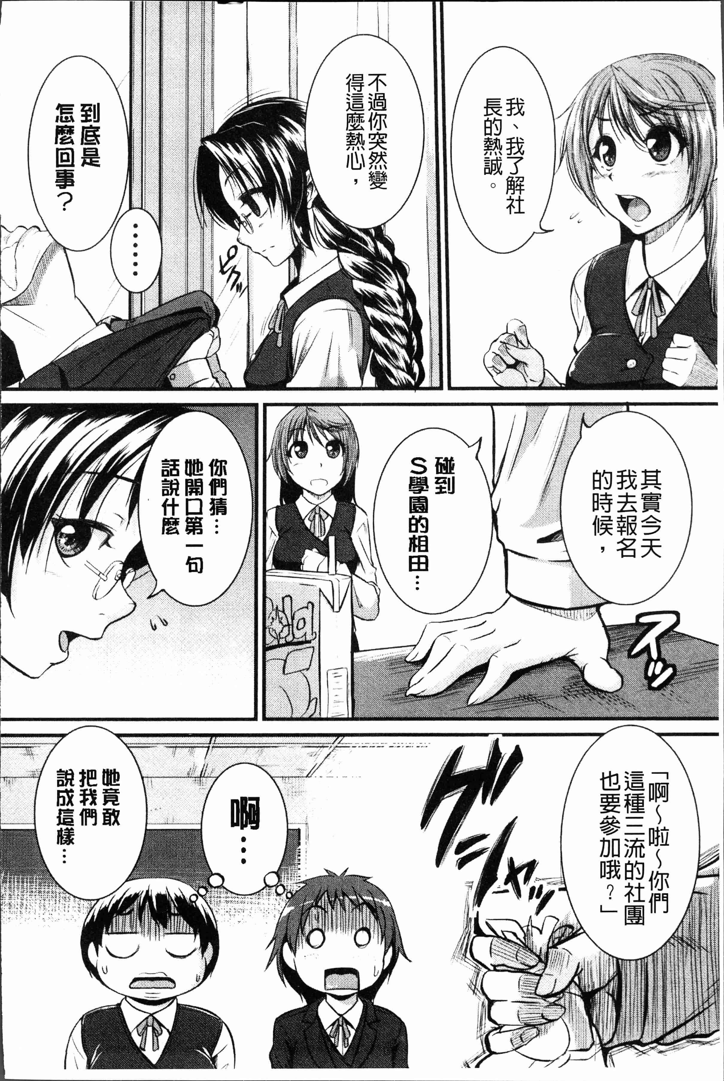 汉化版-[とんのすけ] ぼくらの(恥)調教台本 [4K[S版]掃圖組]_第4集