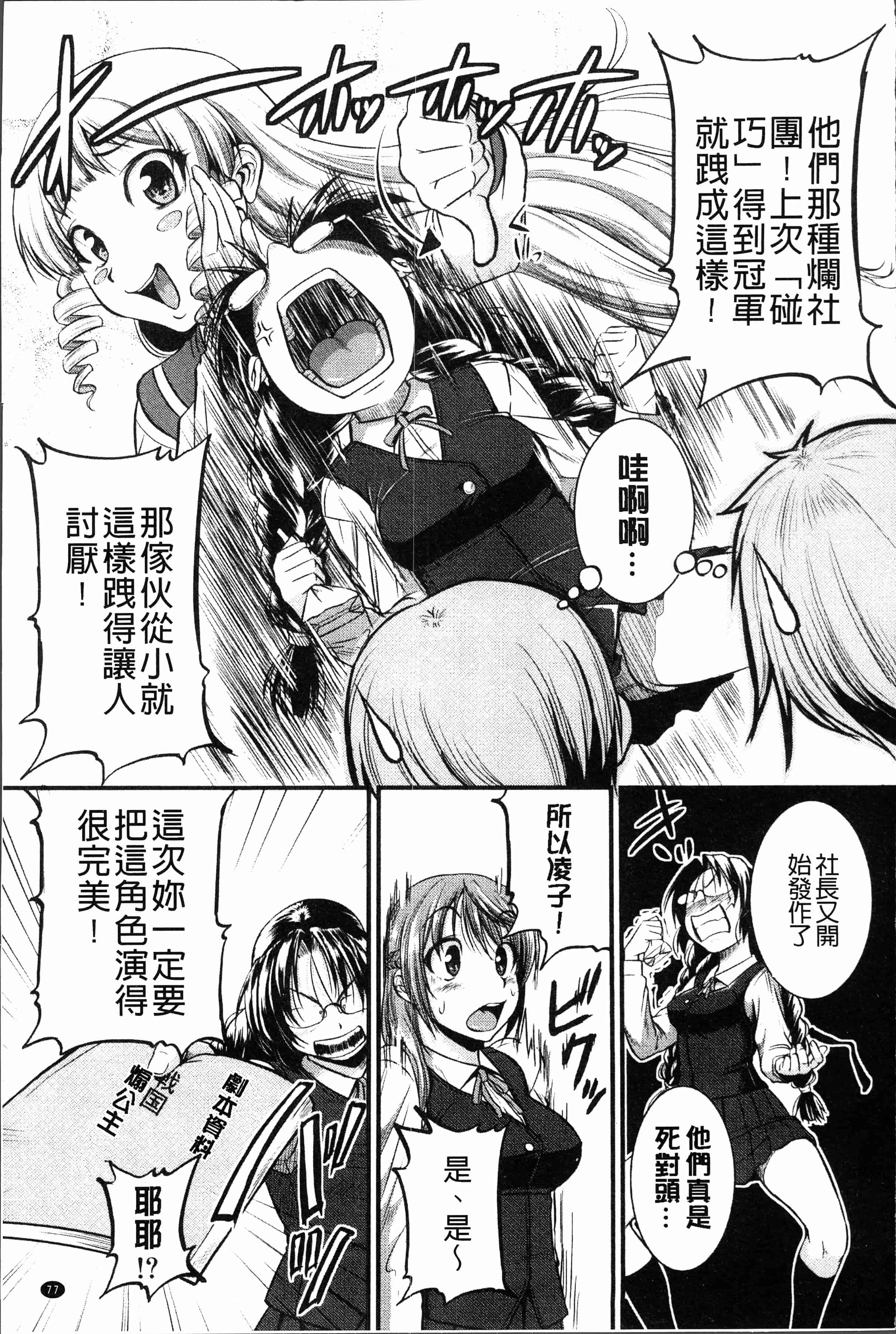 汉化版-[とんのすけ] ぼくらの(恥)調教台本 [4K[S版]掃圖組]_第4集