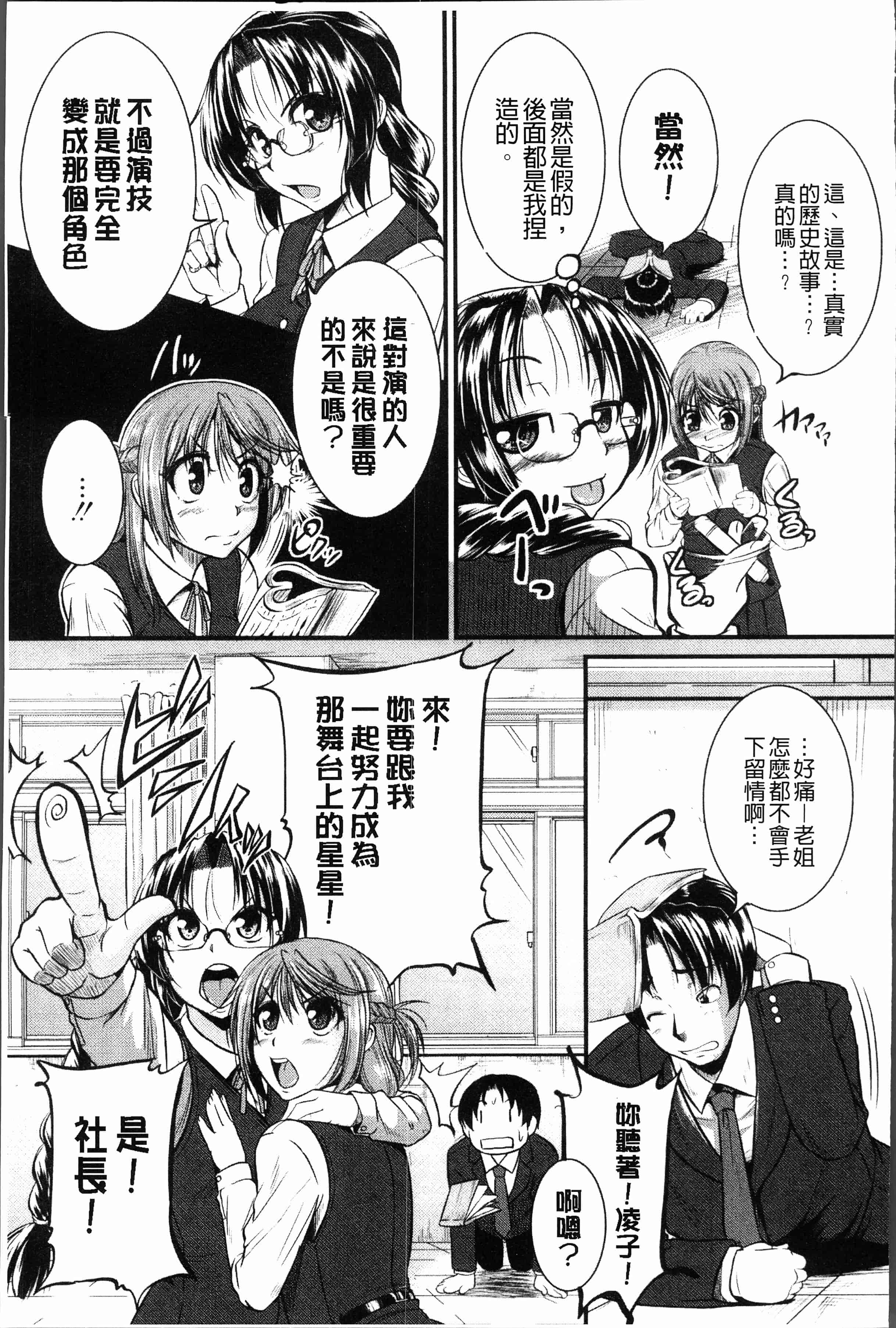 汉化版-[とんのすけ] ぼくらの(恥)調教台本 [4K[S版]掃圖組]_第4集