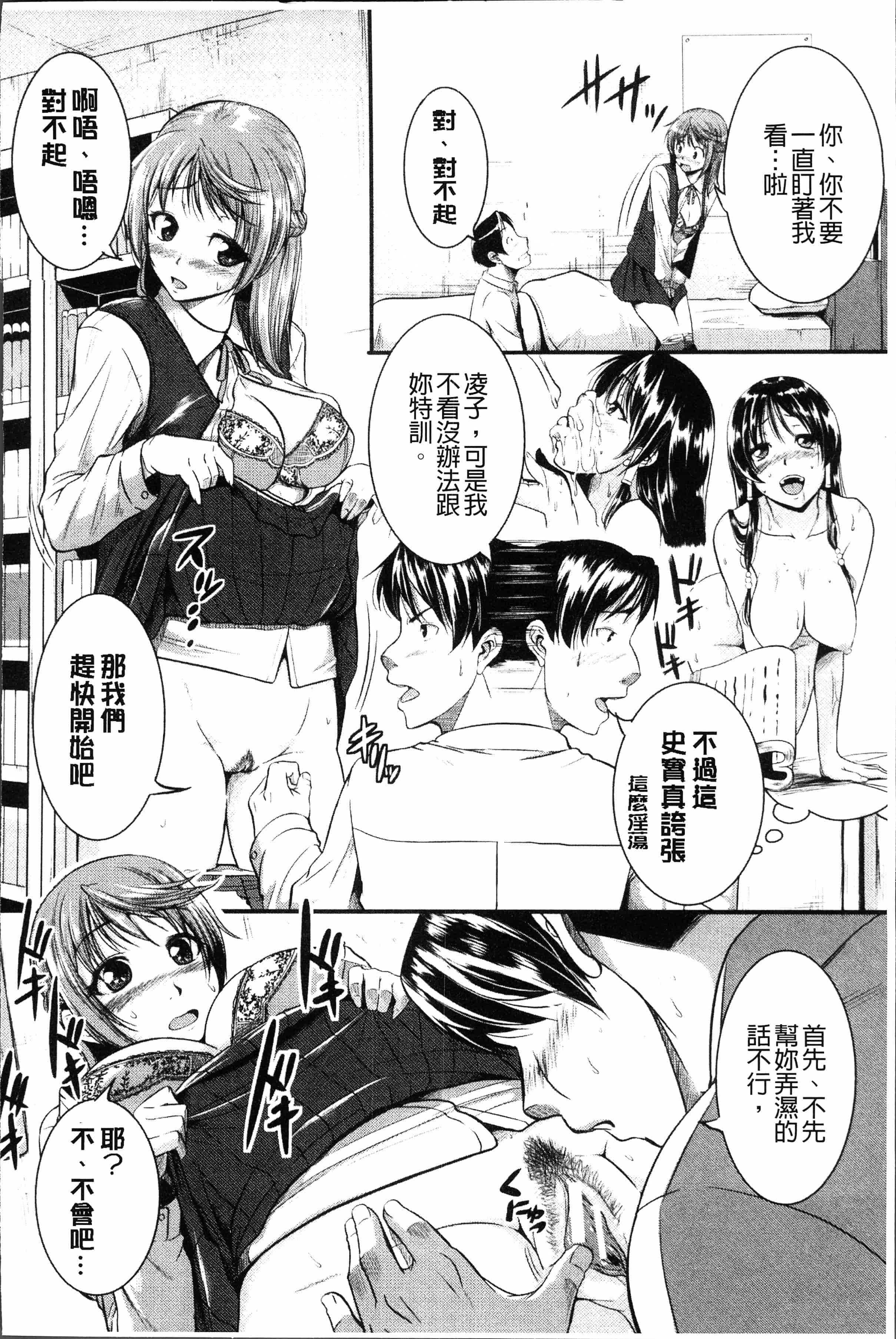 汉化版-[とんのすけ] ぼくらの(恥)調教台本 [4K[S版]掃圖組]_第4集