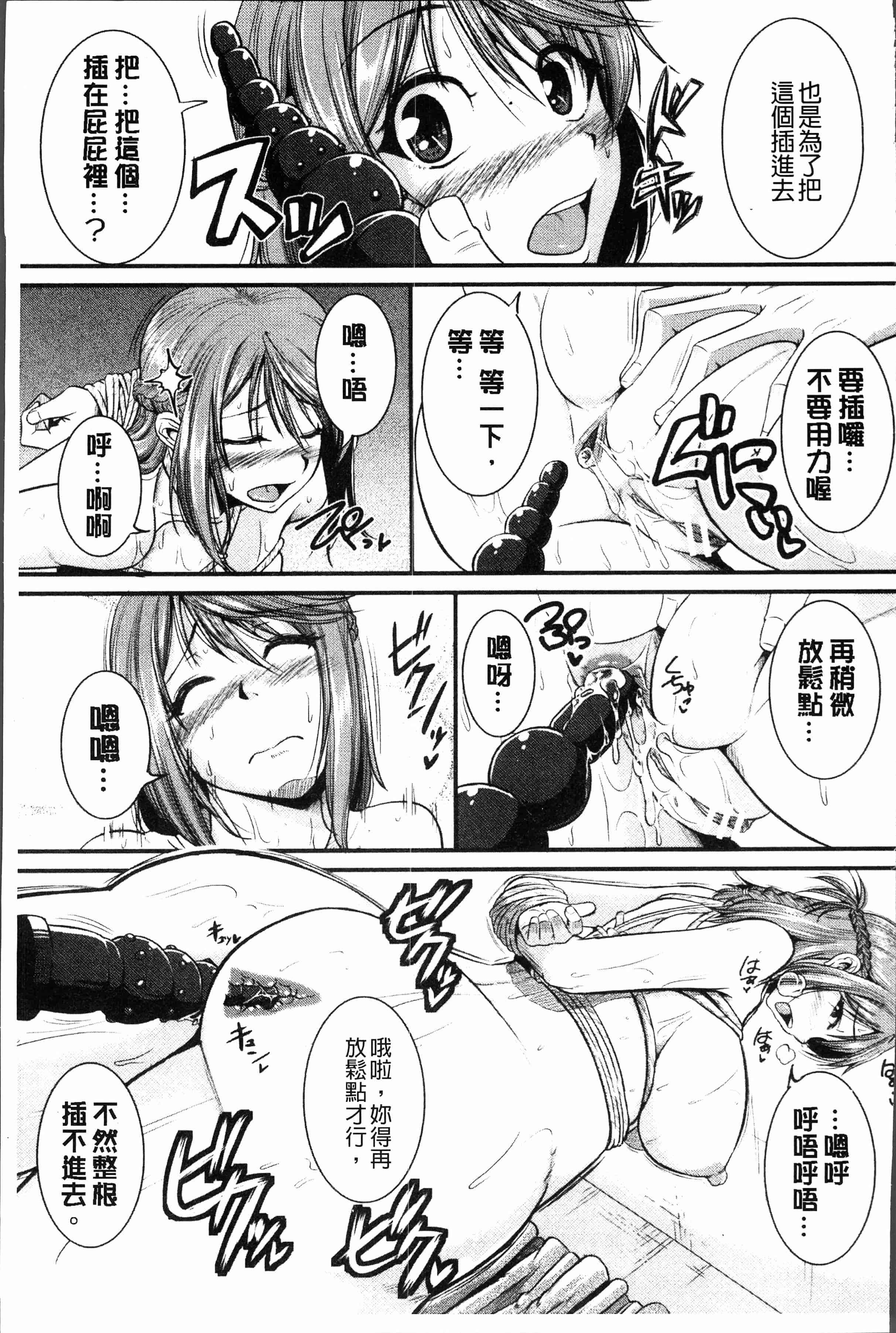 汉化版-[とんのすけ] ぼくらの(恥)調教台本 [4K[S版]掃圖組]_第4集