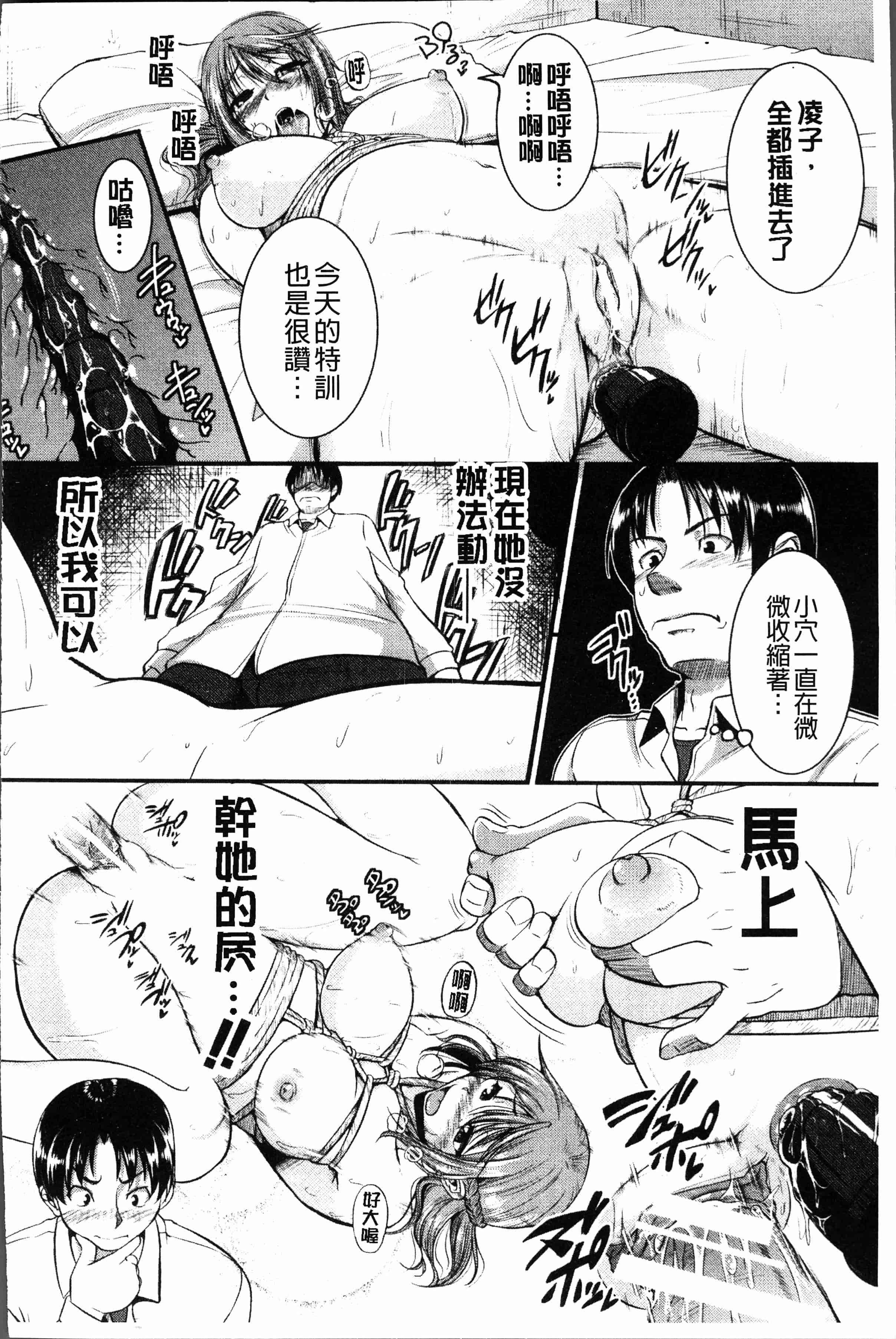 汉化版-[とんのすけ] ぼくらの(恥)調教台本 [4K[S版]掃圖組]_第4集