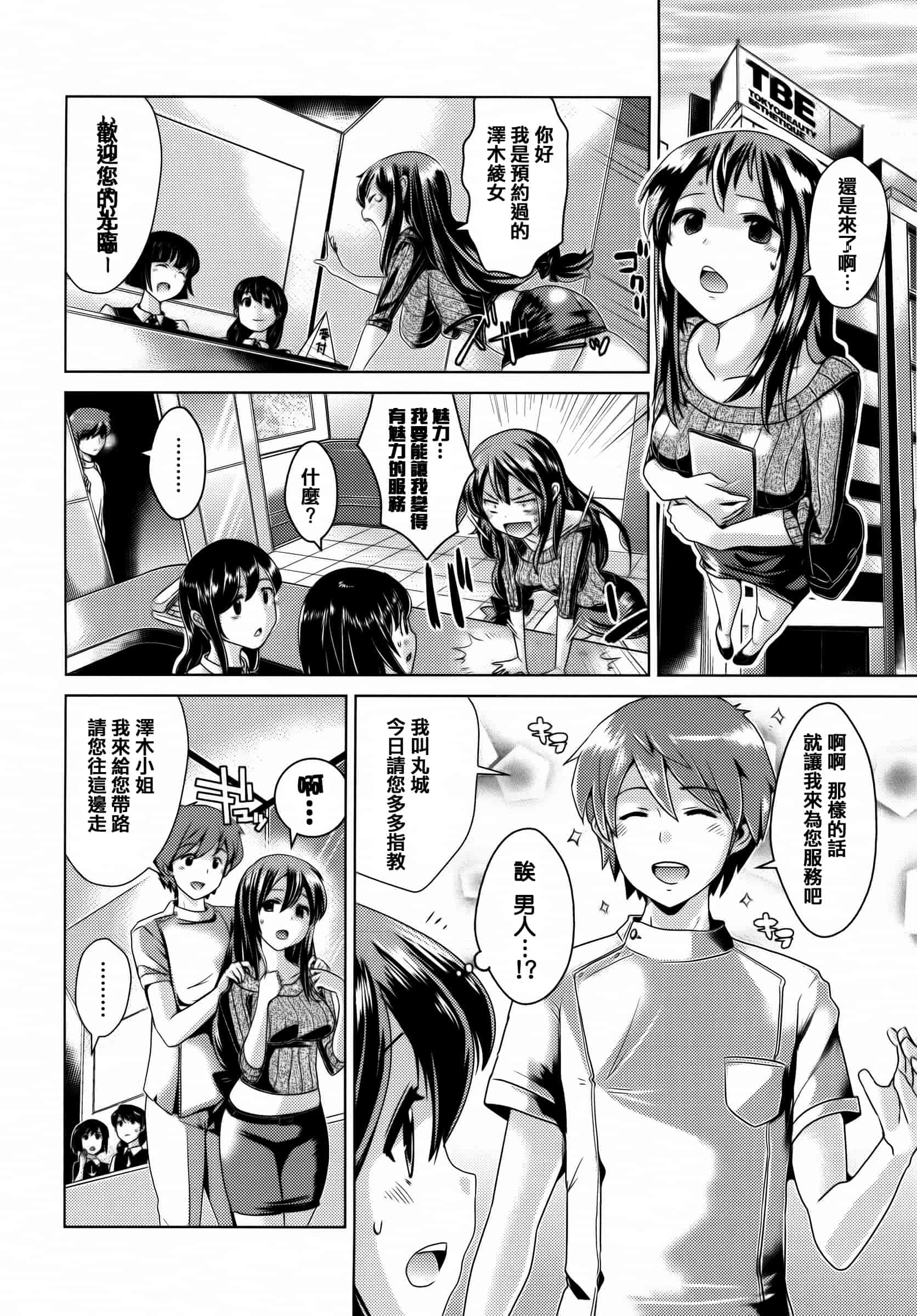 汉化版-[どくろさん] トロケアナ  [篆儀通文書坊漢化]_第5集