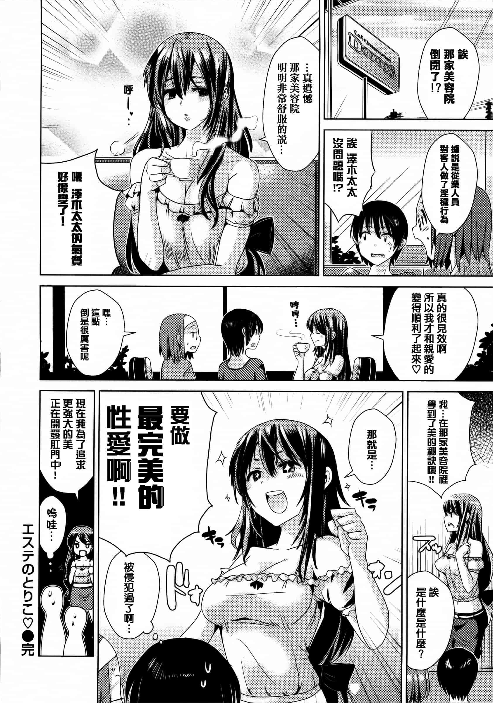 汉化版-[どくろさん] トロケアナ  [篆儀通文書坊漢化]_第5集