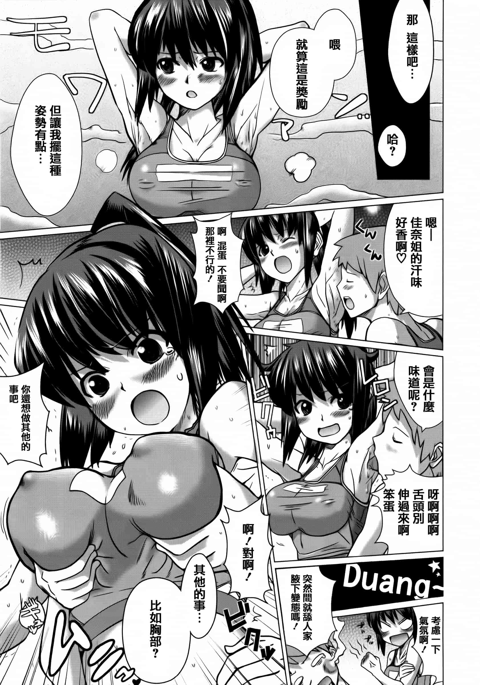 汉化版-[どくろさん] トロケアナ  [篆儀通文書坊漢化]_第5集
