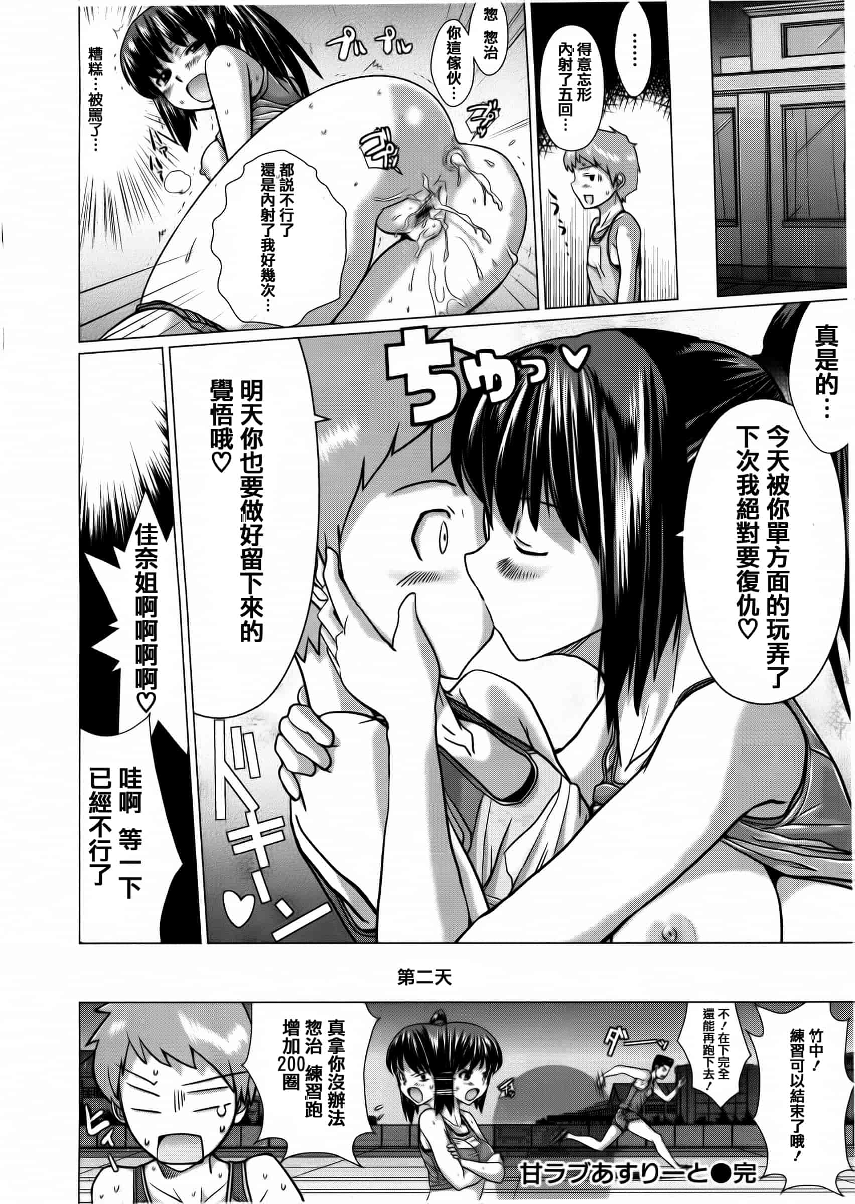 汉化版-[どくろさん] トロケアナ  [篆儀通文書坊漢化]_第6集