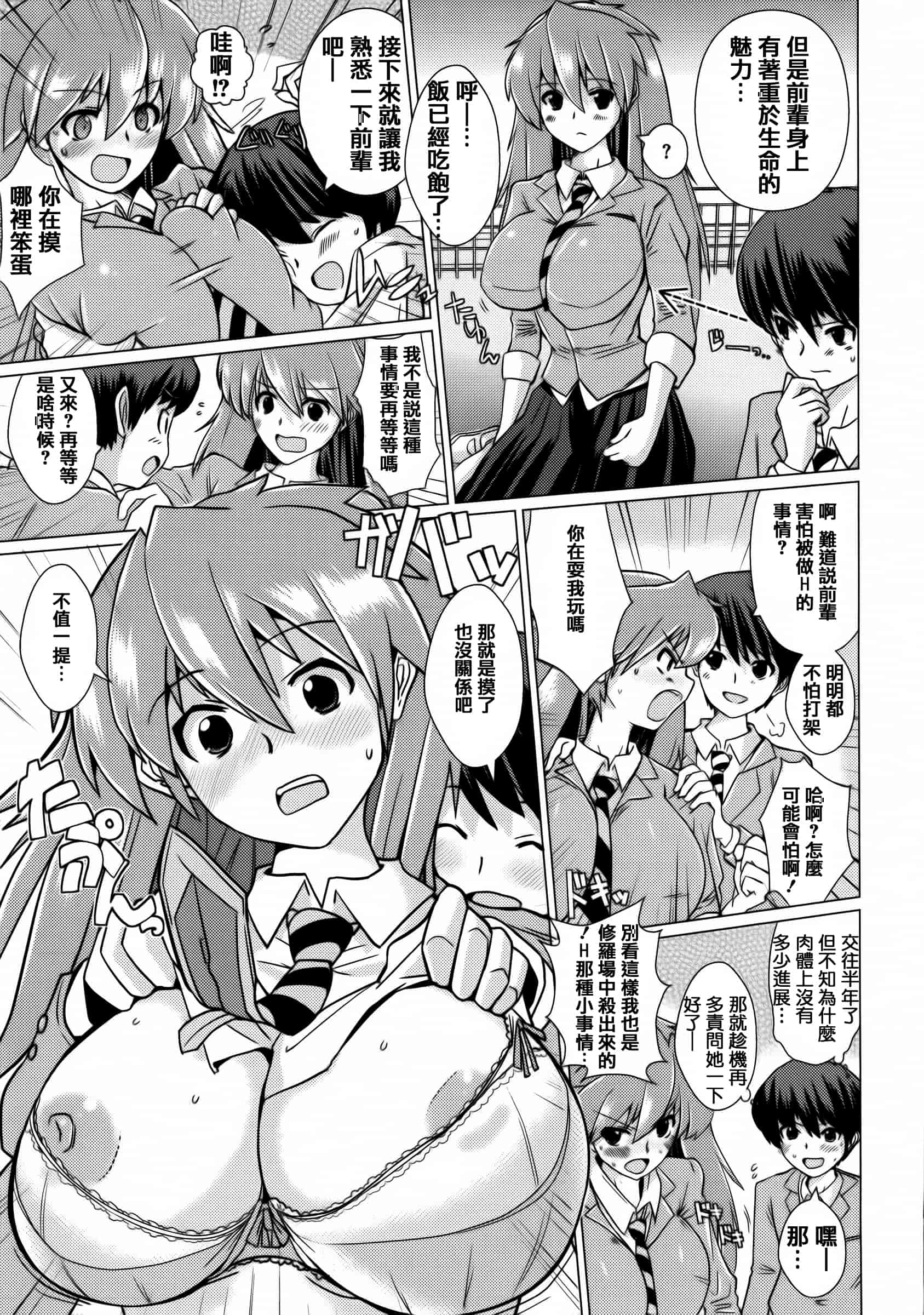 汉化版-[どくろさん] トロケアナ  [篆儀通文書坊漢化]_第6集