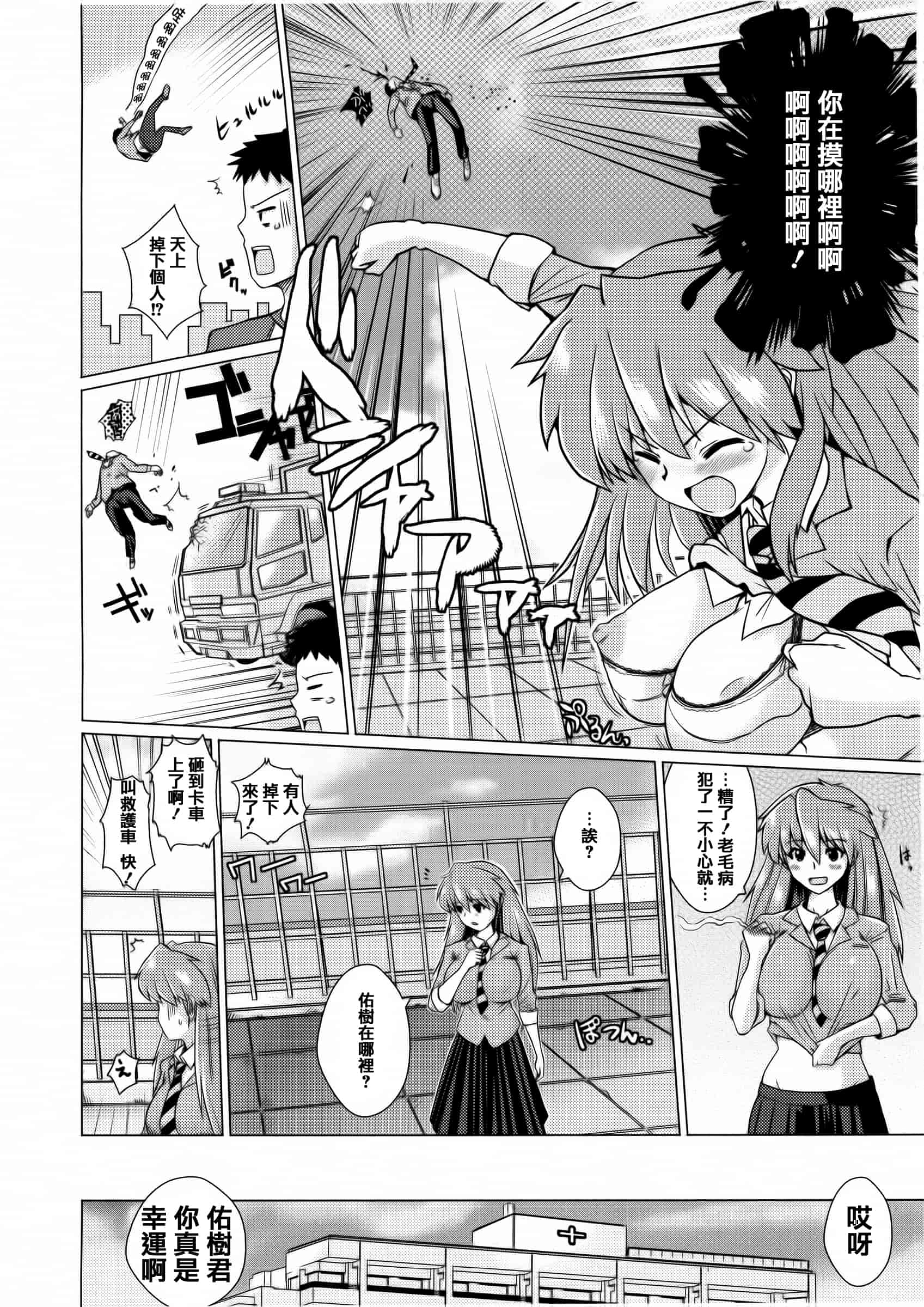 汉化版-[どくろさん] トロケアナ  [篆儀通文書坊漢化]_第6集