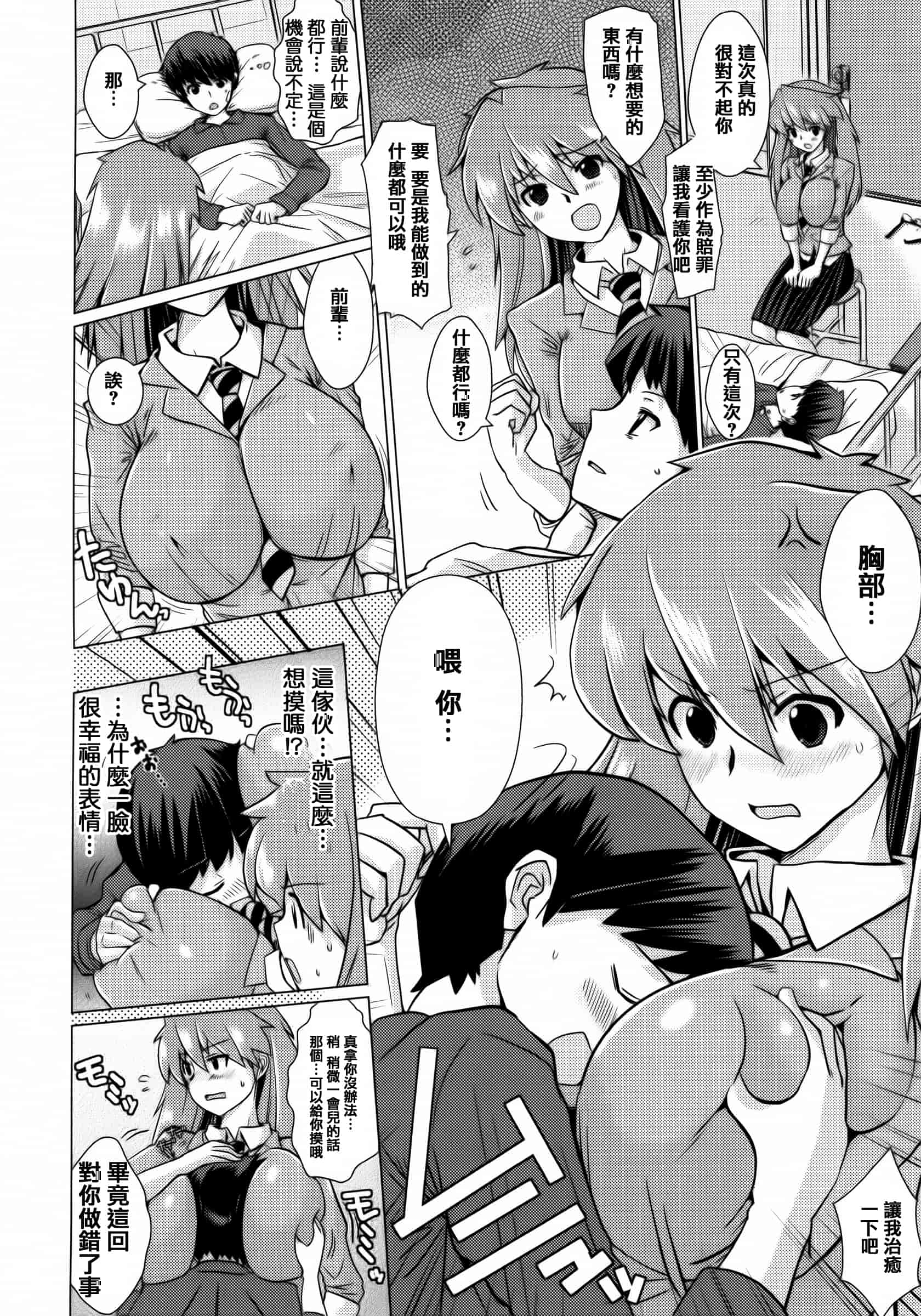 汉化版-[どくろさん] トロケアナ  [篆儀通文書坊漢化]_第6集