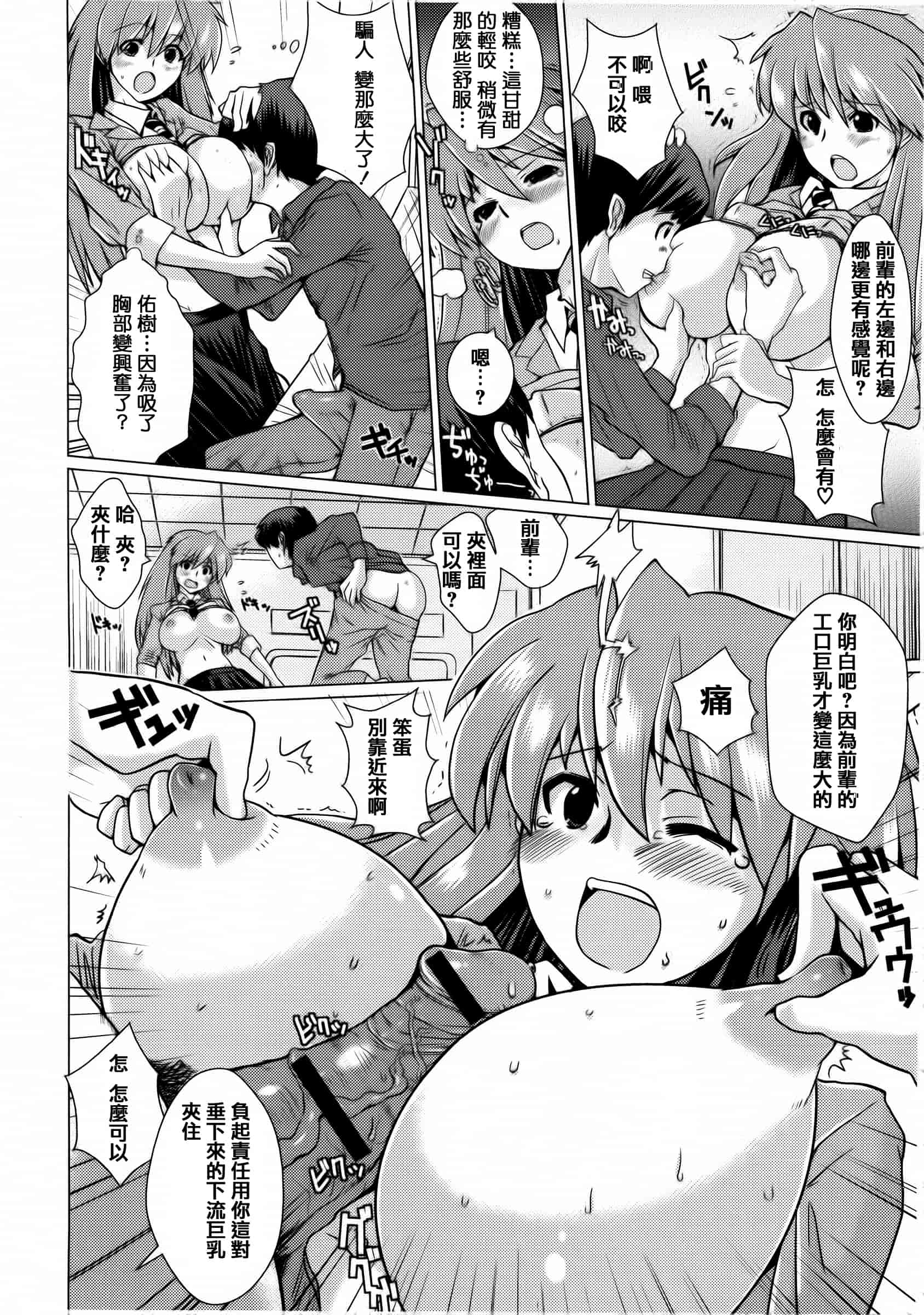 汉化版-[どくろさん] トロケアナ  [篆儀通文書坊漢化]_第6集