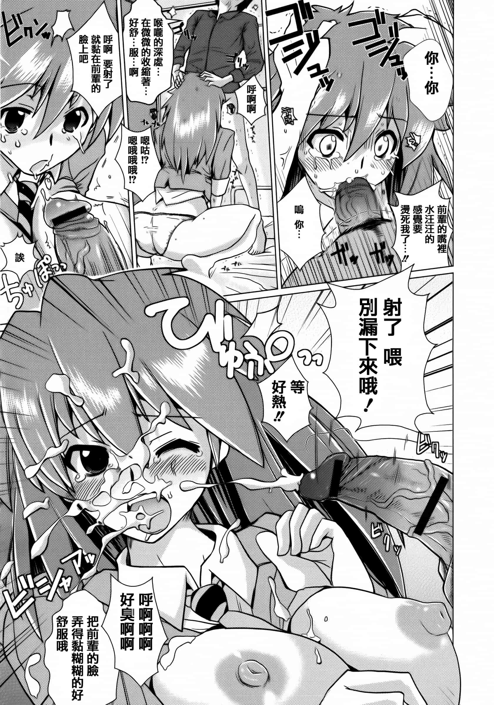 汉化版-[どくろさん] トロケアナ  [篆儀通文書坊漢化]_第6集