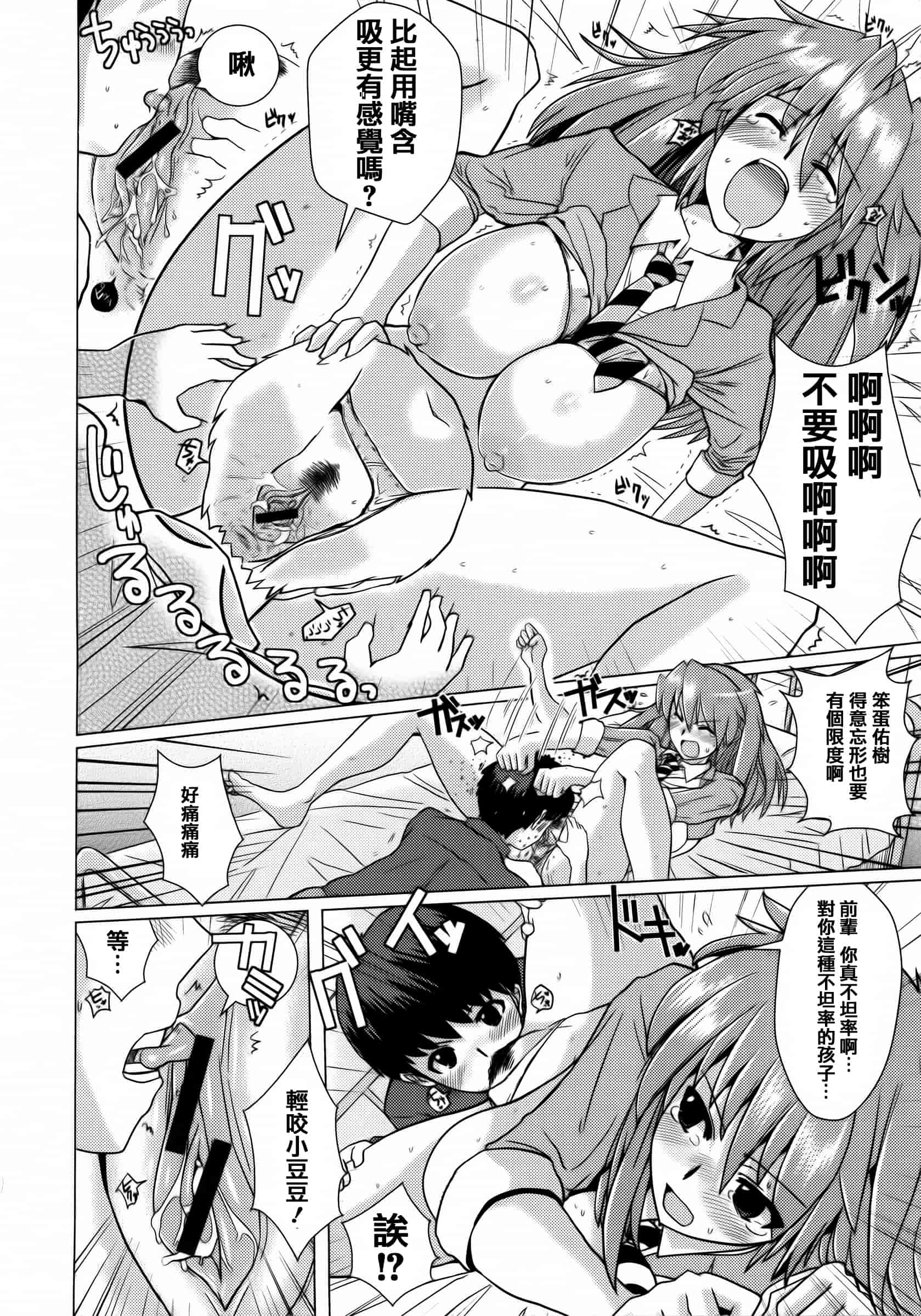 汉化版-[どくろさん] トロケアナ  [篆儀通文書坊漢化]_第6集