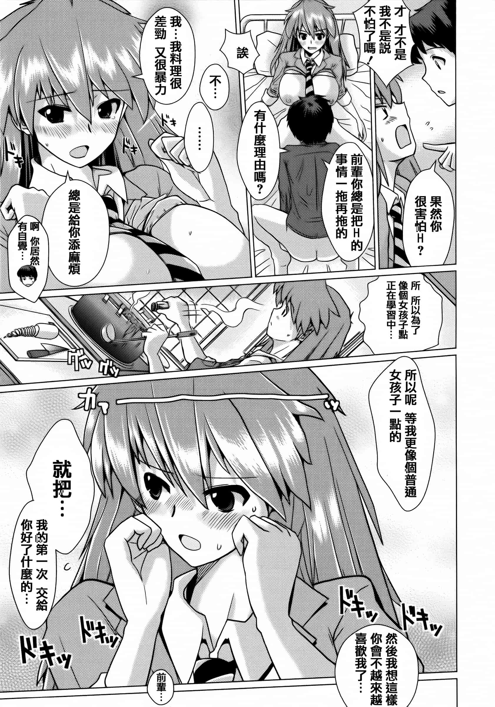 汉化版-[どくろさん] トロケアナ  [篆儀通文書坊漢化]_第7集