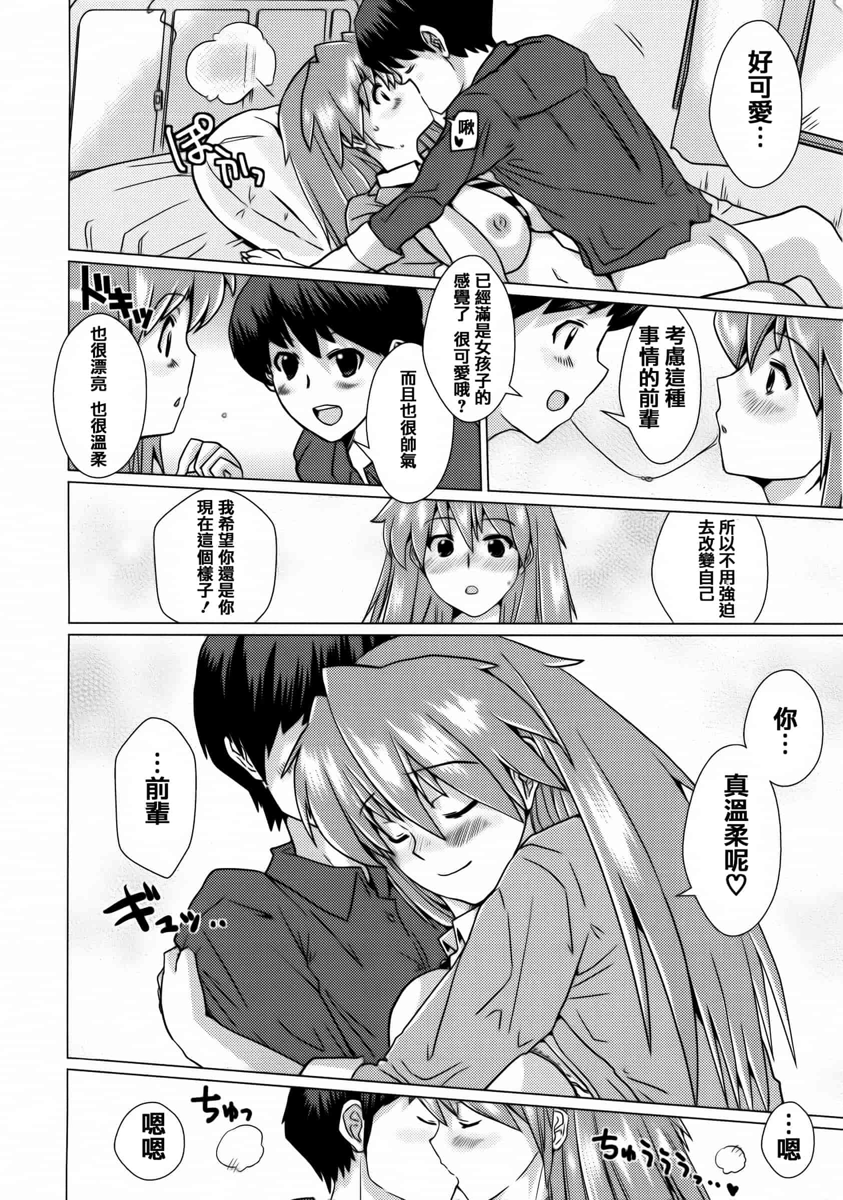 汉化版-[どくろさん] トロケアナ  [篆儀通文書坊漢化]_第7集