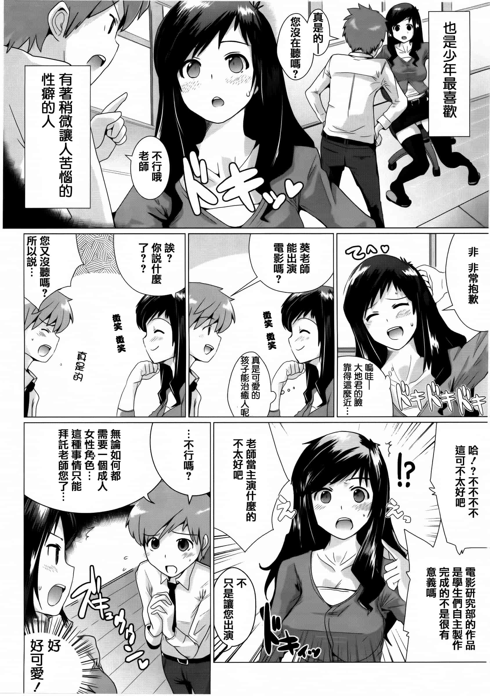 汉化版-[どくろさん] トロケアナ  [篆儀通文書坊漢化]_第7集