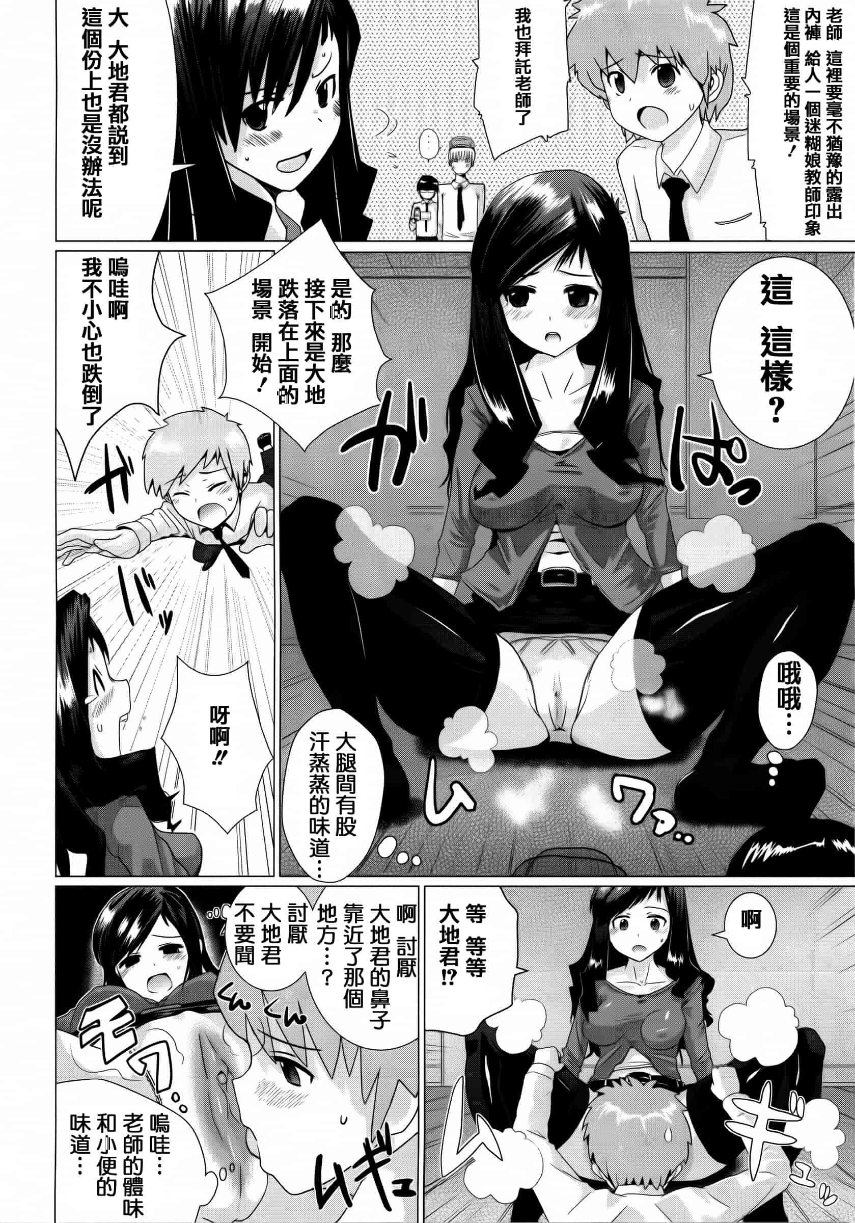 汉化版-[どくろさん] トロケアナ  [篆儀通文書坊漢化]_第7集