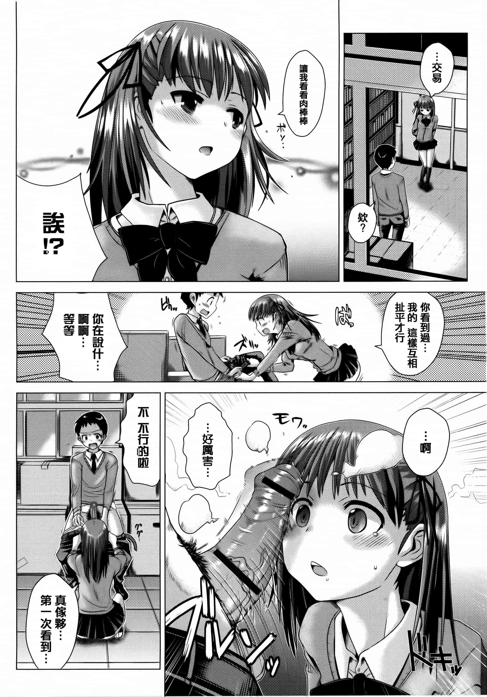汉化版-[どくろさん] トロケアナ  [篆儀通文書坊漢化]_第1集