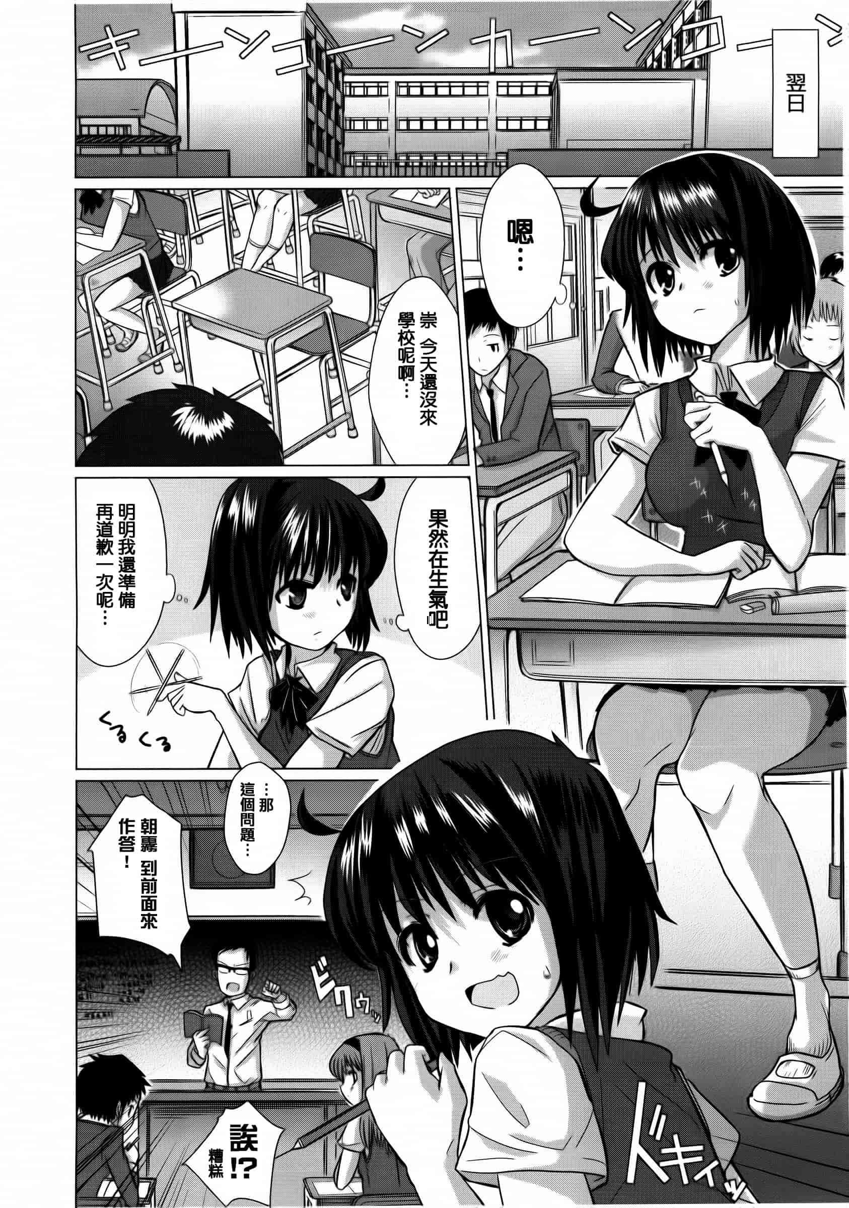 汉化版-[どくろさん] トロケアナ  [篆儀通文書坊漢化]_第8集