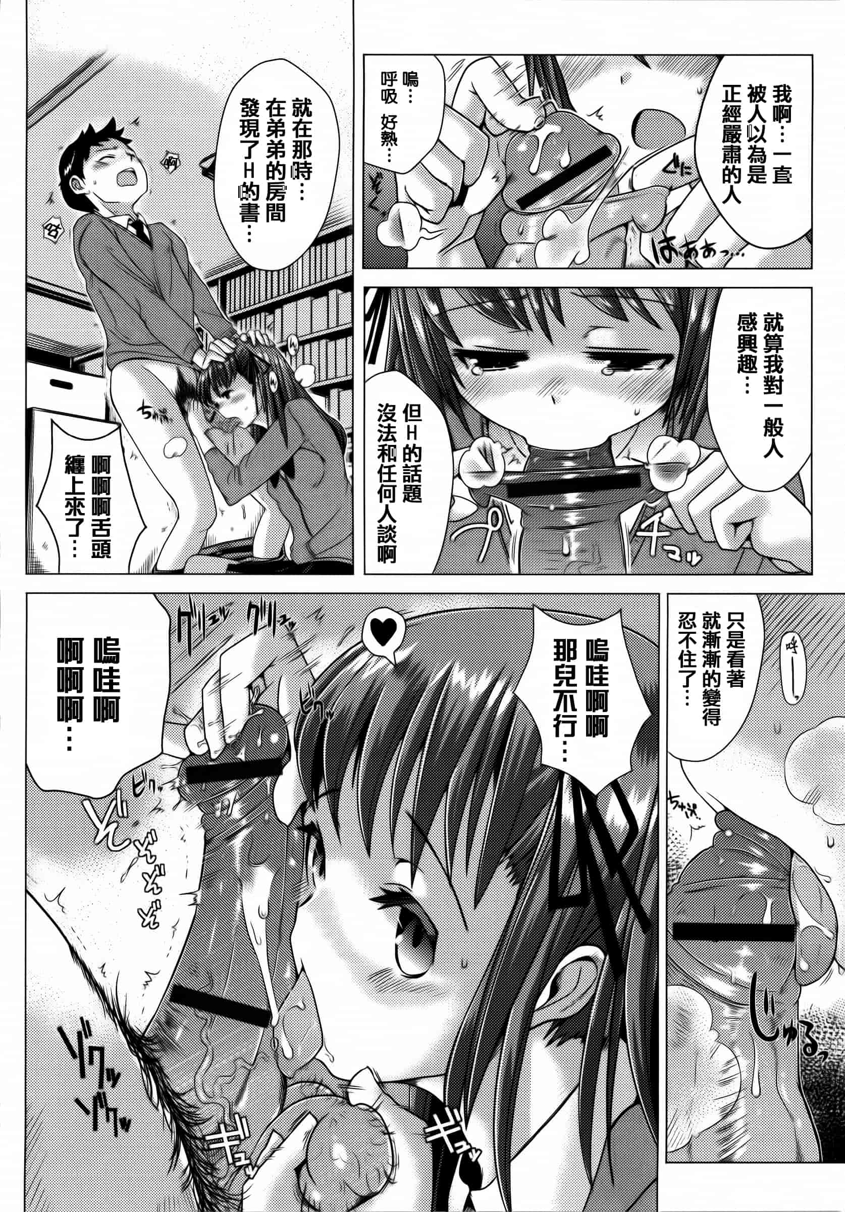 汉化版-[どくろさん] トロケアナ  [篆儀通文書坊漢化]_第1集