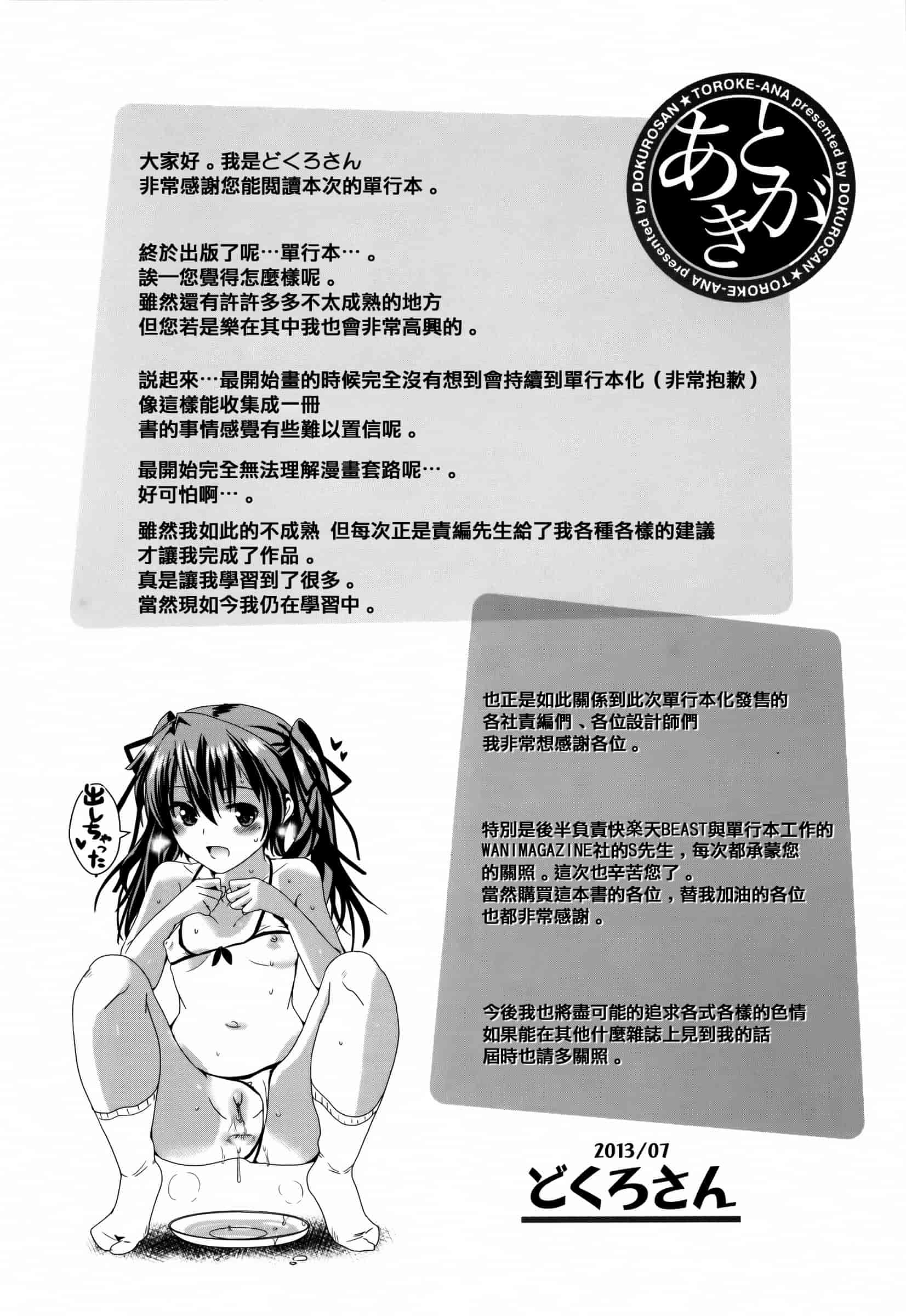 汉化版-[どくろさん] トロケアナ  [篆儀通文書坊漢化]_第9集