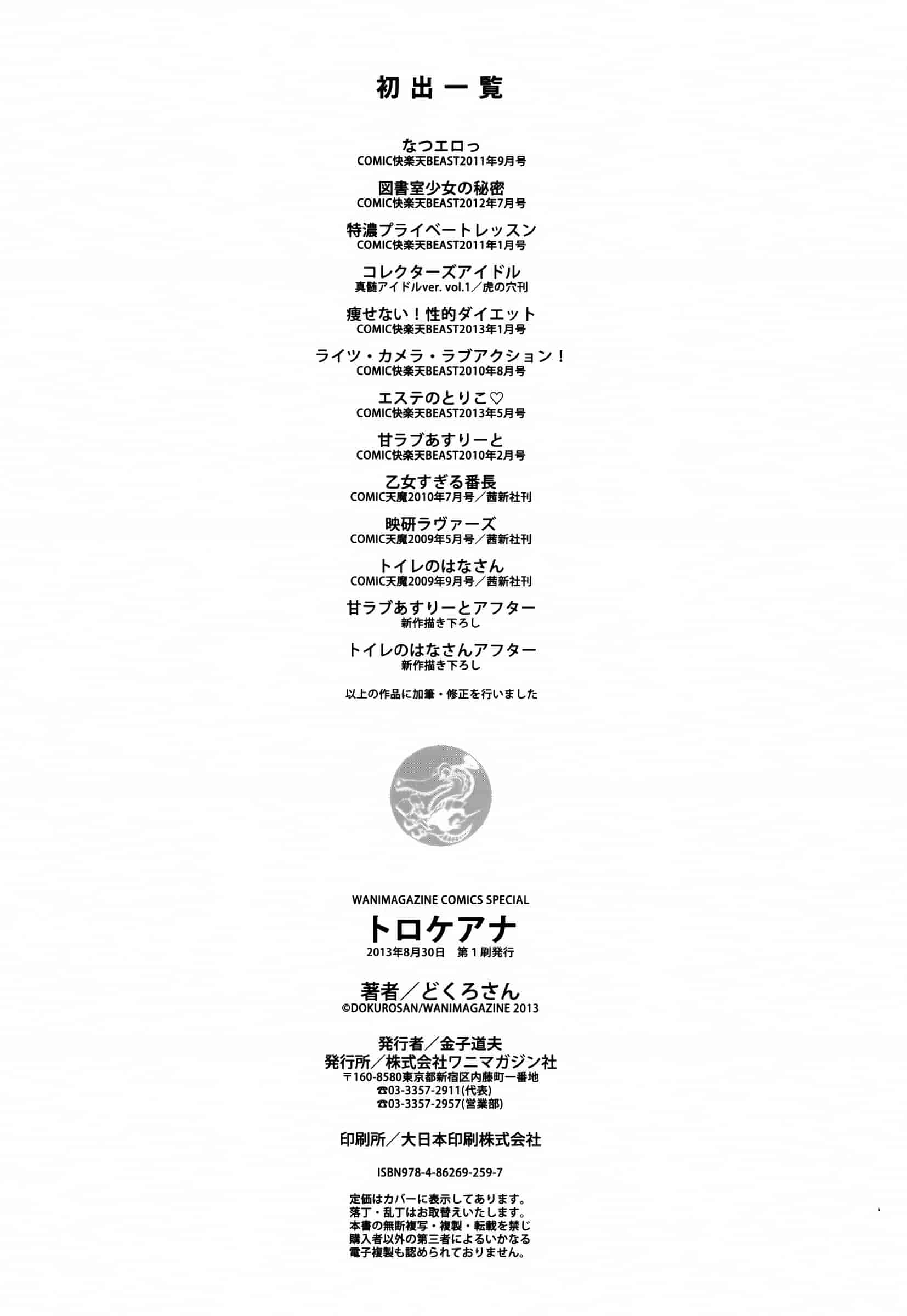 汉化版-[どくろさん] トロケアナ  [篆儀通文書坊漢化]_第9集
