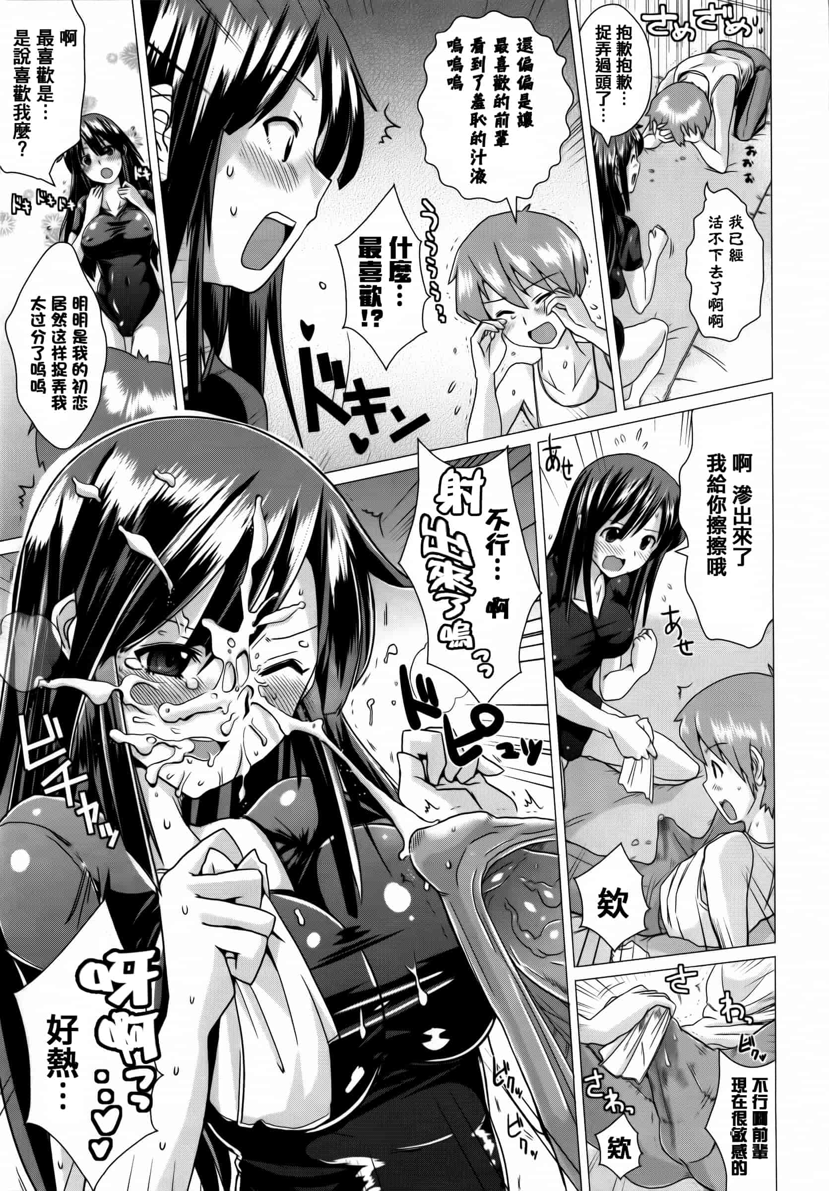 汉化版-[どくろさん] トロケアナ  [篆儀通文書坊漢化]_第2集