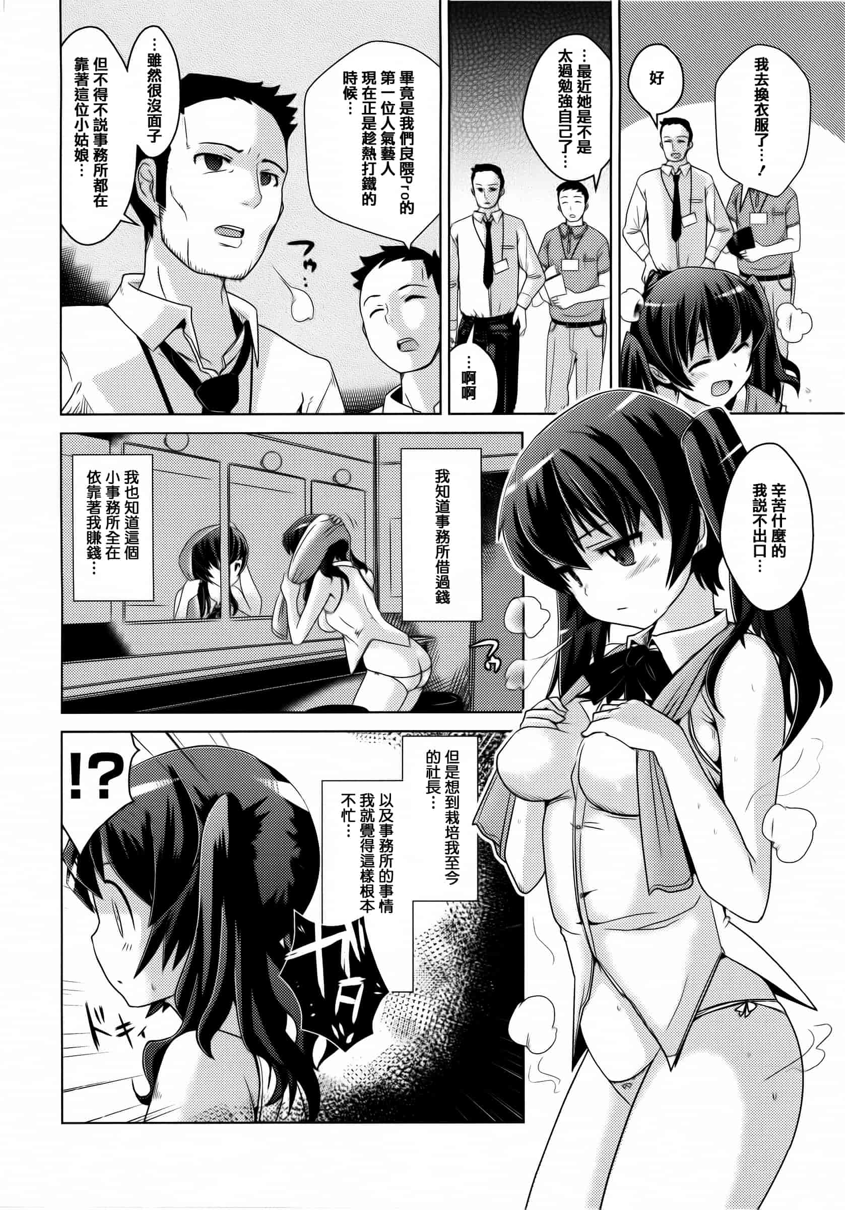 汉化版-[どくろさん] トロケアナ  [篆儀通文書坊漢化]_第2集