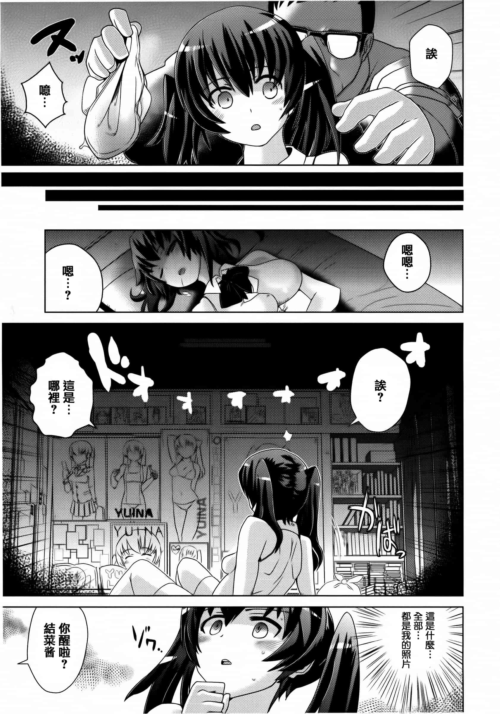 汉化版-[どくろさん] トロケアナ  [篆儀通文書坊漢化]_第2集