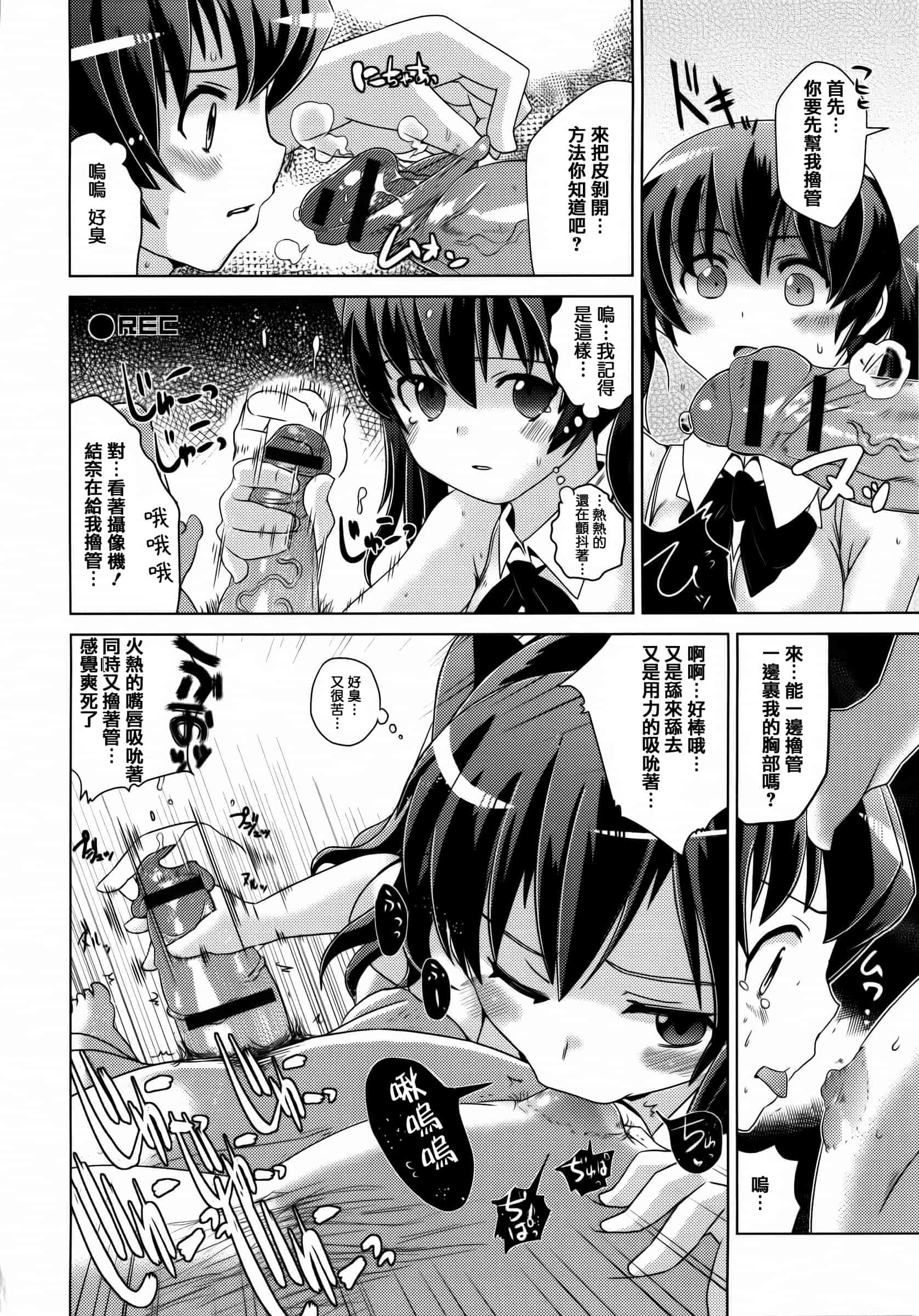 汉化版-[どくろさん] トロケアナ  [篆儀通文書坊漢化]_第3集