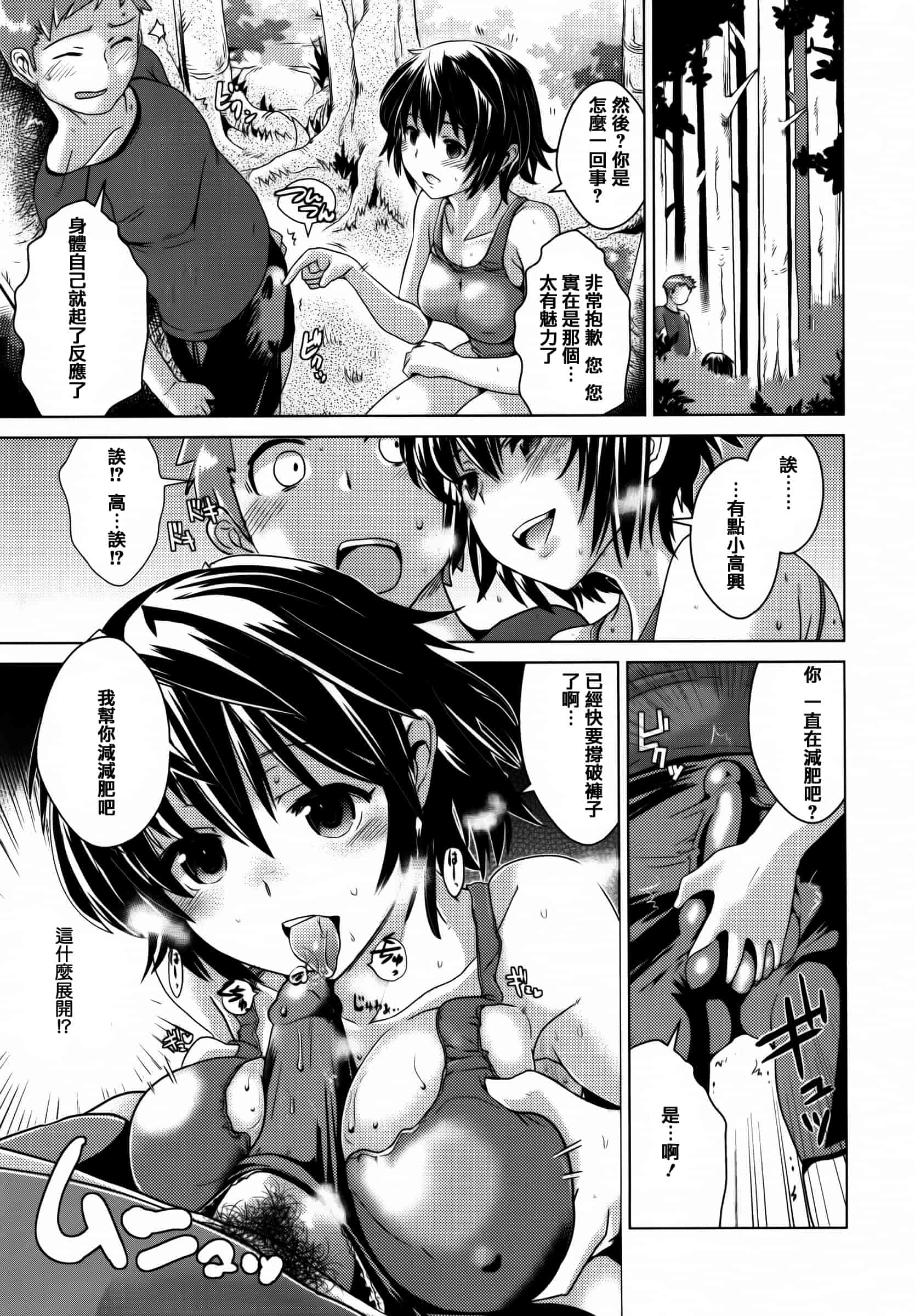 汉化版-[どくろさん] トロケアナ  [篆儀通文書坊漢化]_第3集