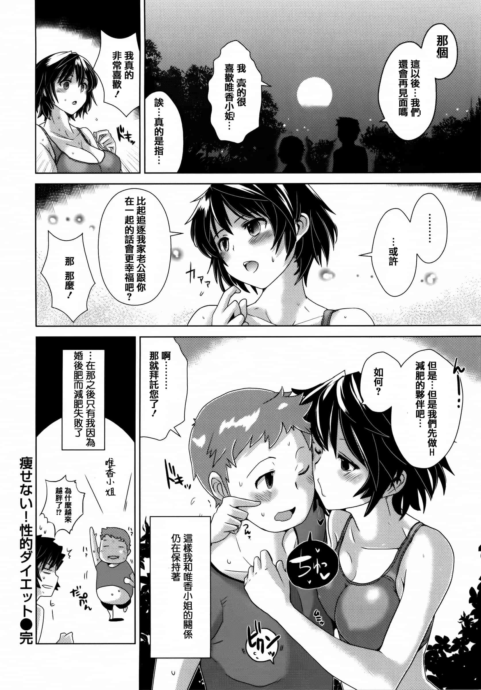 汉化版-[どくろさん] トロケアナ  [篆儀通文書坊漢化]_第4集