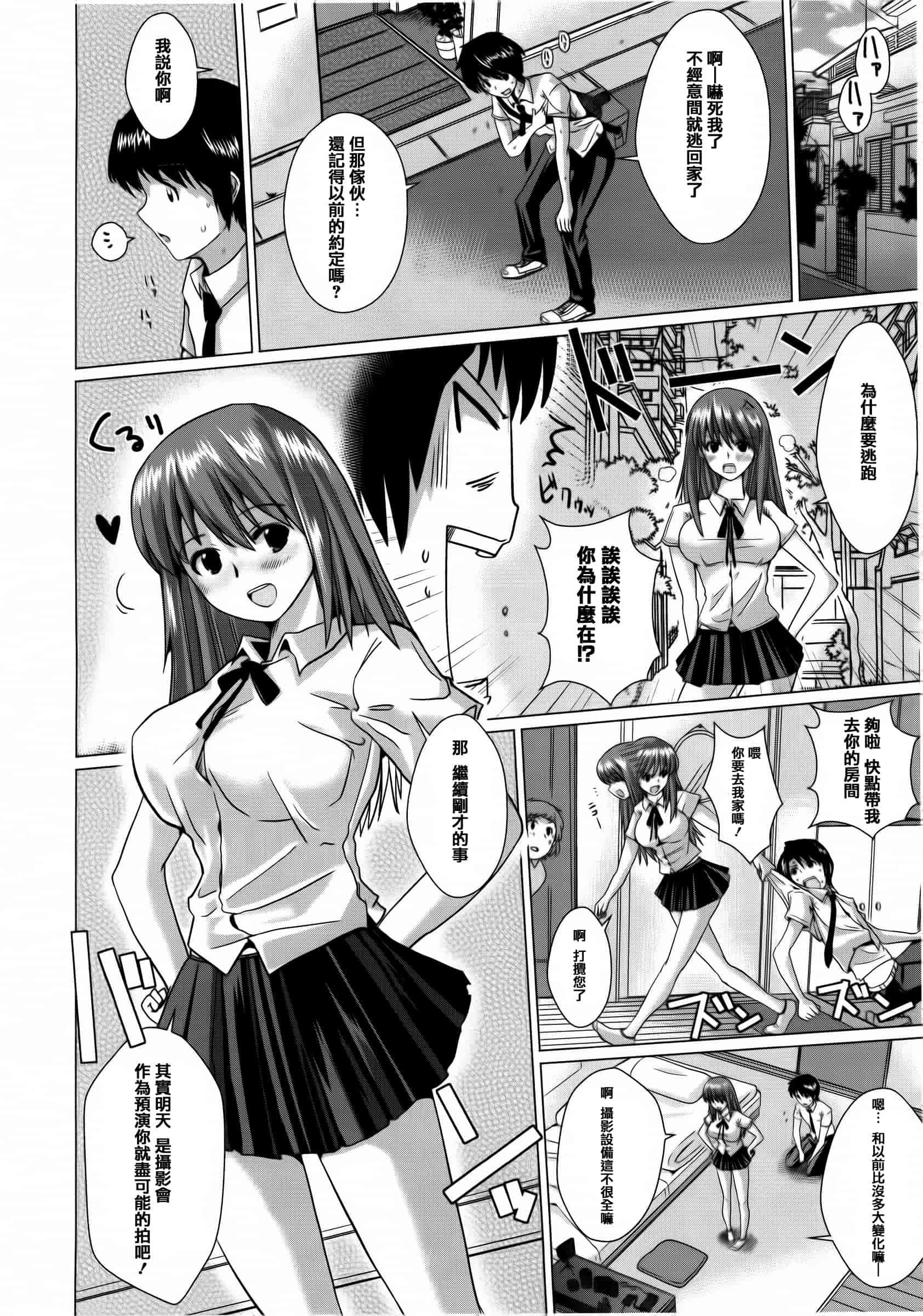 汉化版-[どくろさん] トロケアナ  [篆儀通文書坊漢化]_第4集