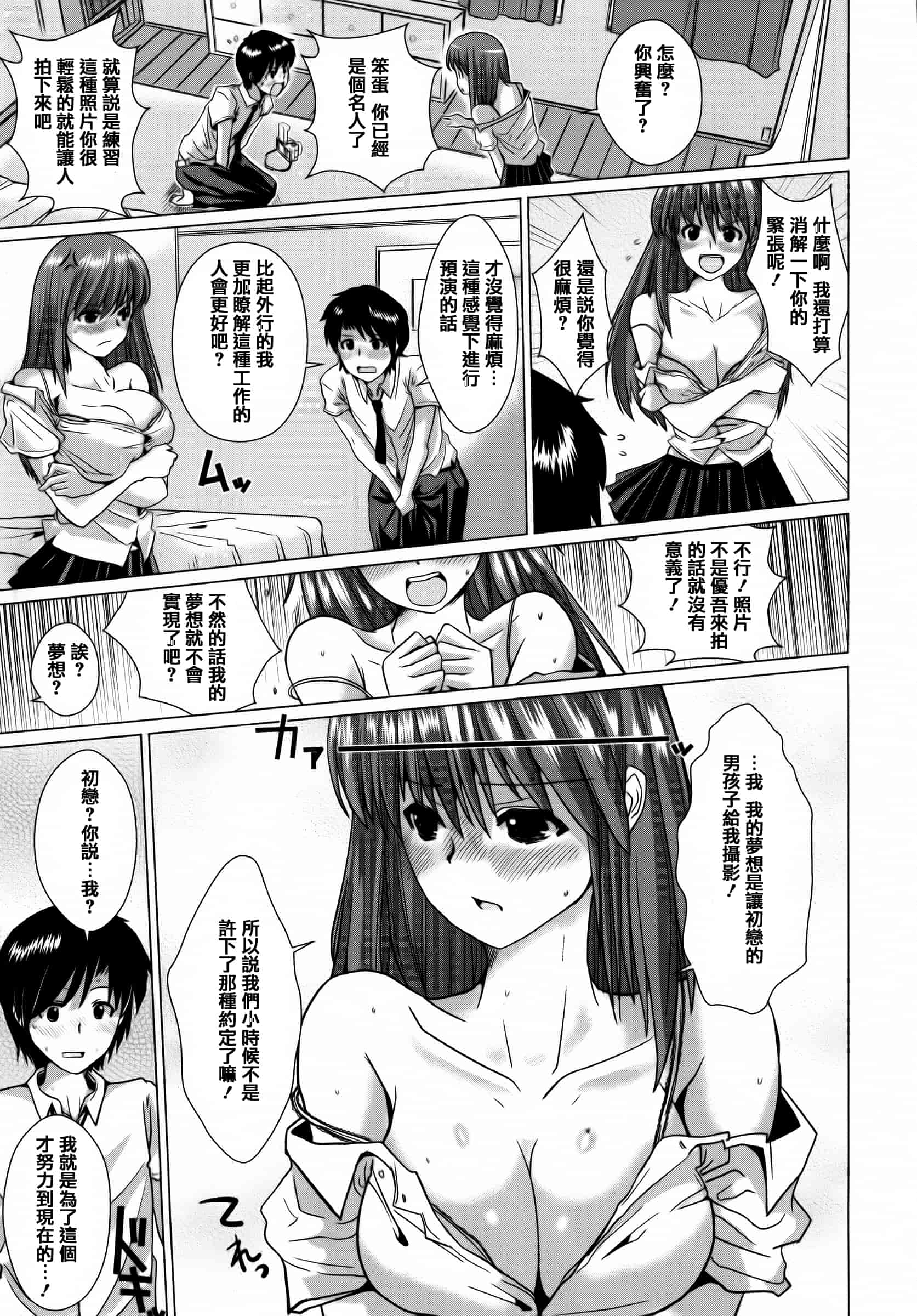 汉化版-[どくろさん] トロケアナ  [篆儀通文書坊漢化]_第4集