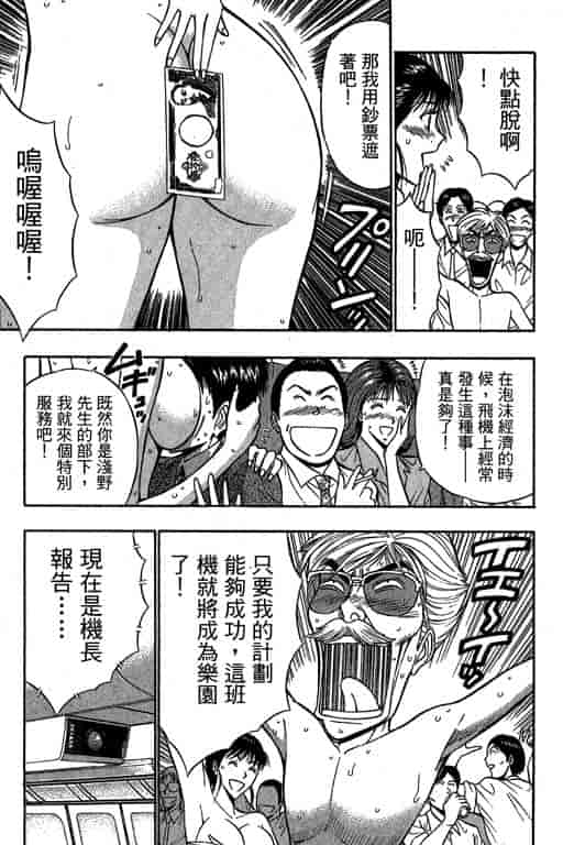 汉化版-[ながしま超助] ジェット上司 1_第4集