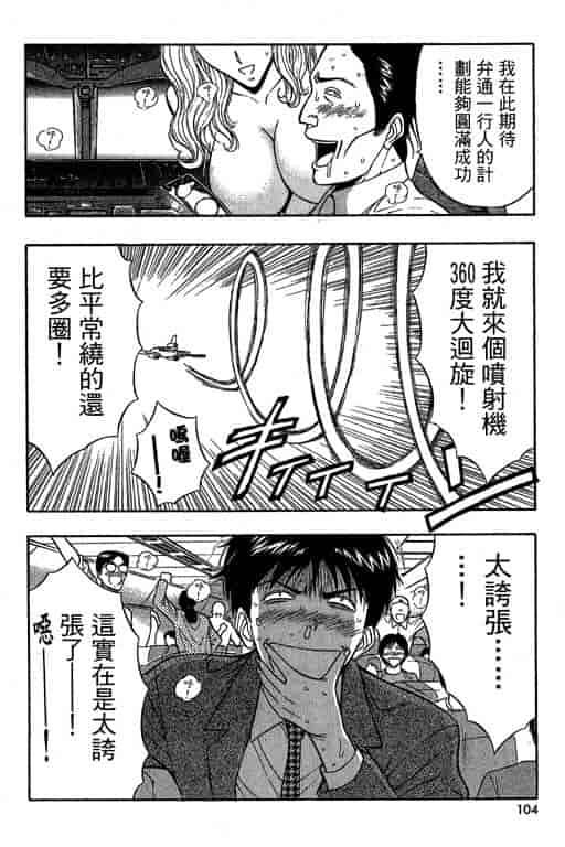 汉化版-[ながしま超助] ジェット上司 1_第5集