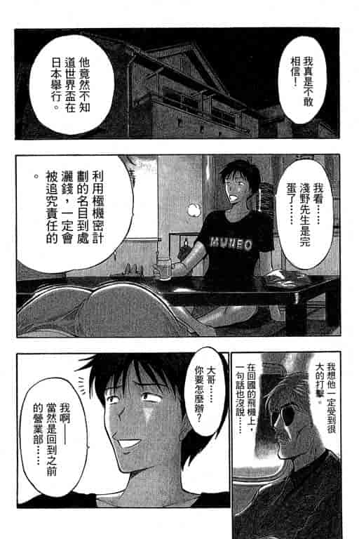 汉化版-[ながしま超助] ジェット上司 1_第5集
