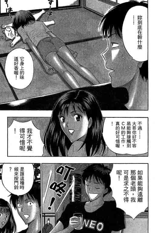 汉化版-[ながしま超助] ジェット上司 1_第5集