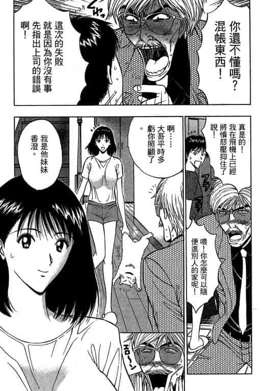 汉化版-[ながしま超助] ジェット上司 1_第5集