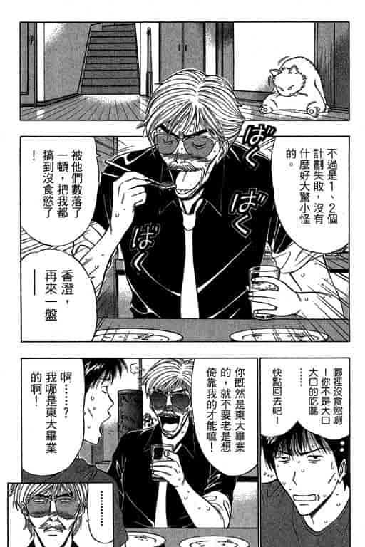 汉化版-[ながしま超助] ジェット上司 1_第5集