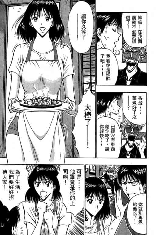 汉化版-[ながしま超助] ジェット上司 1_第5集