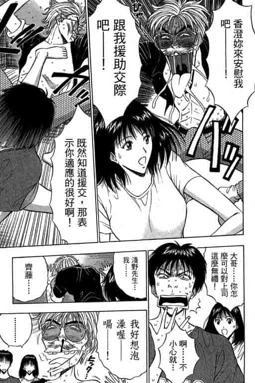 汉化版-[ながしま超助] ジェット上司 1_第5集