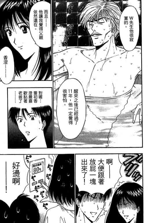 汉化版-[ながしま超助] ジェット上司 1_第5集